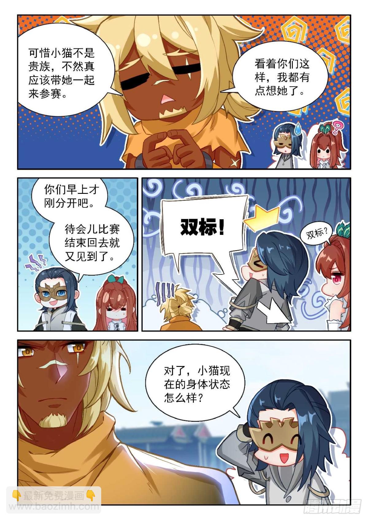 斗羅大陸 5 重生唐三 - 189 新的對手 - 2