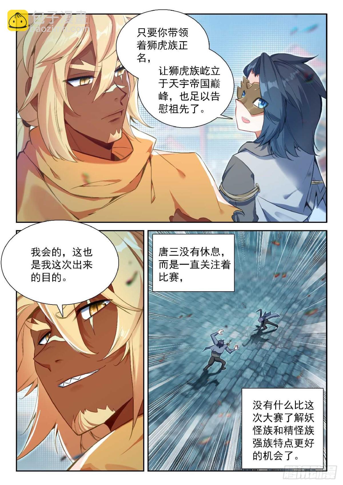 斗羅大陸 5 重生唐三 - 189 新的對手 - 4