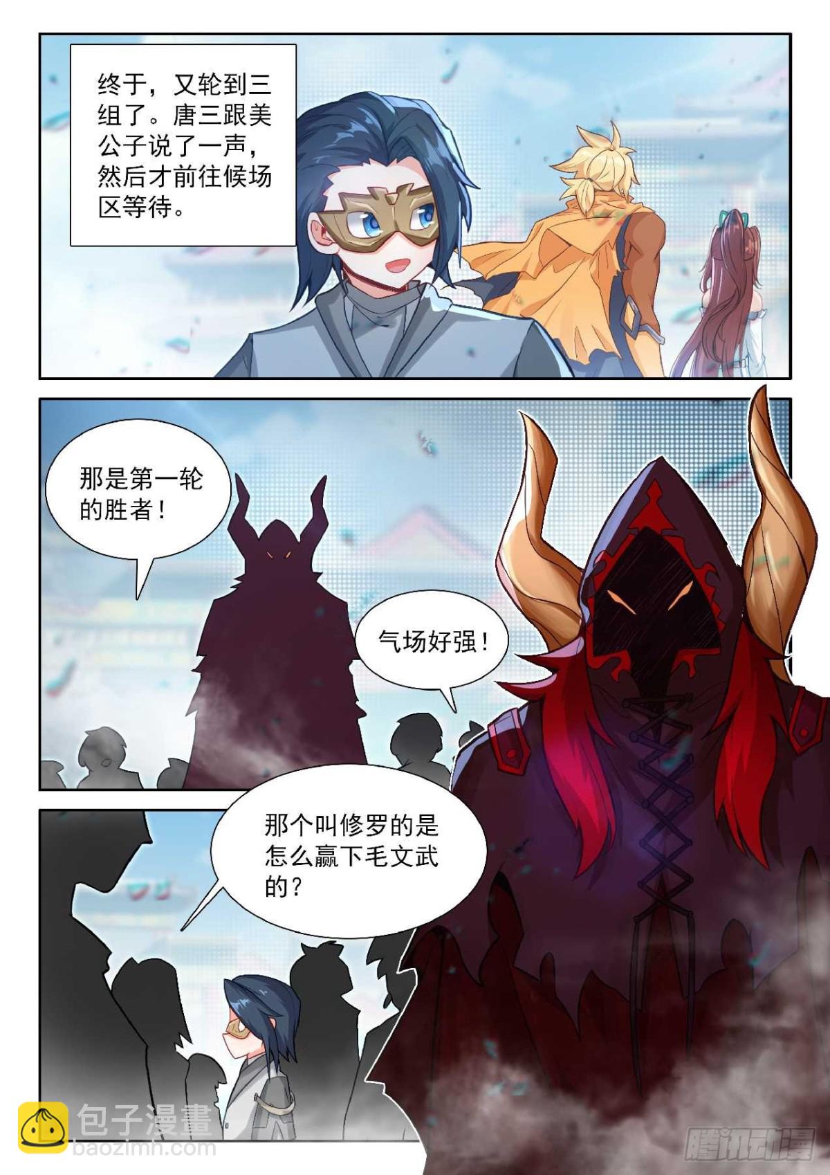 斗羅大陸 5 重生唐三 - 189 新的對手 - 2