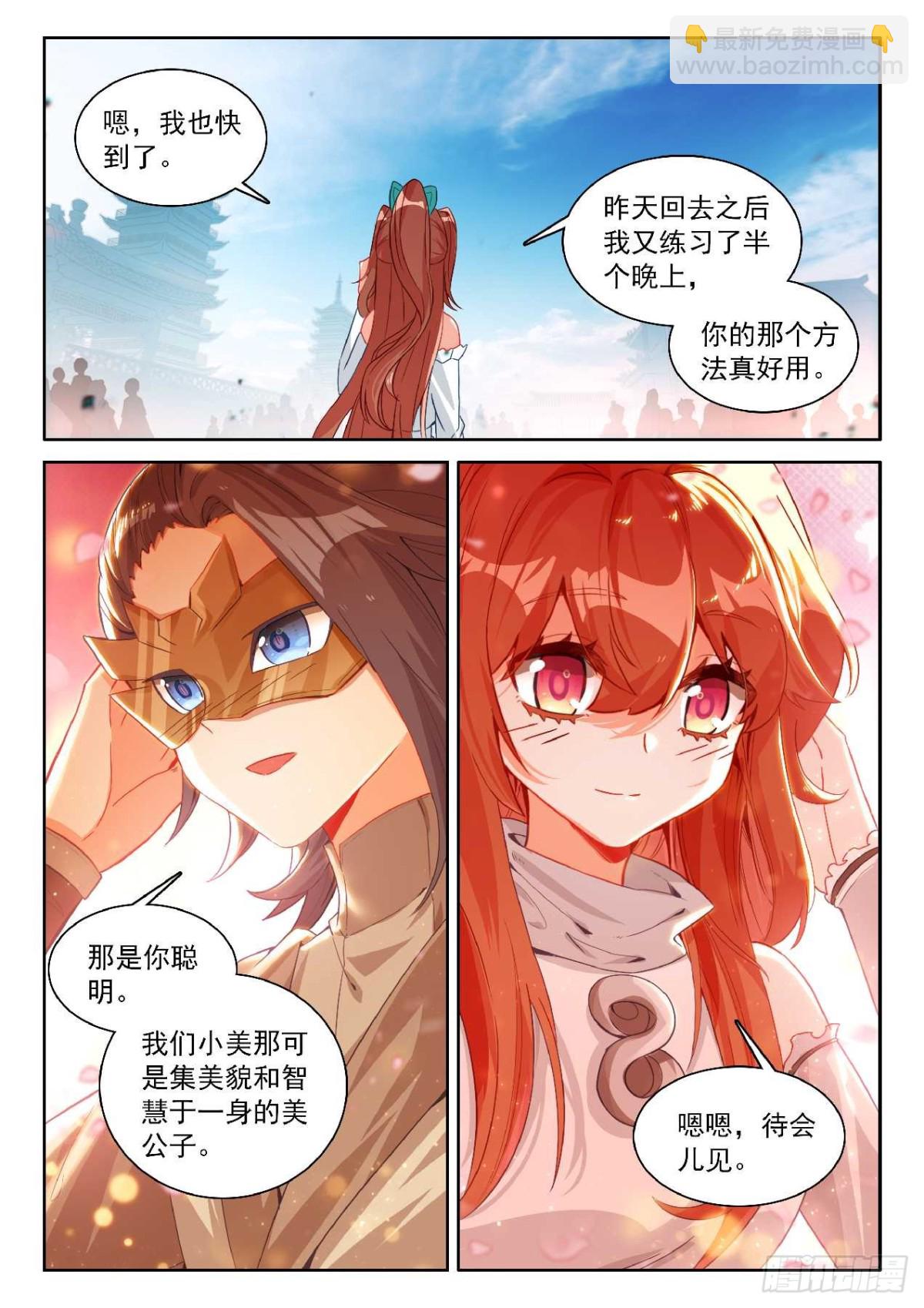 斗羅大陸 5 重生唐三 - 189 新的對手 - 1