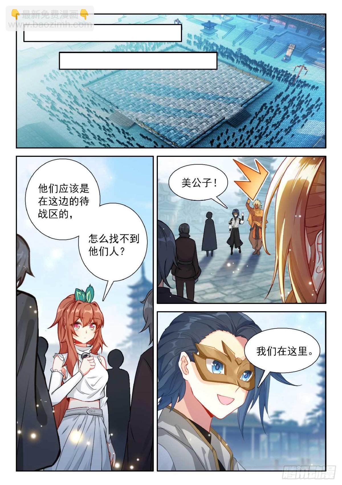斗羅大陸 5 重生唐三 - 189 新的對手 - 3