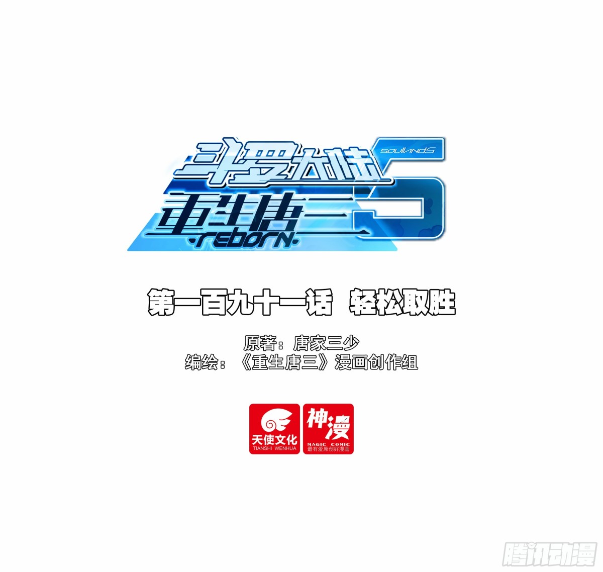 191 轻松取胜-第198话