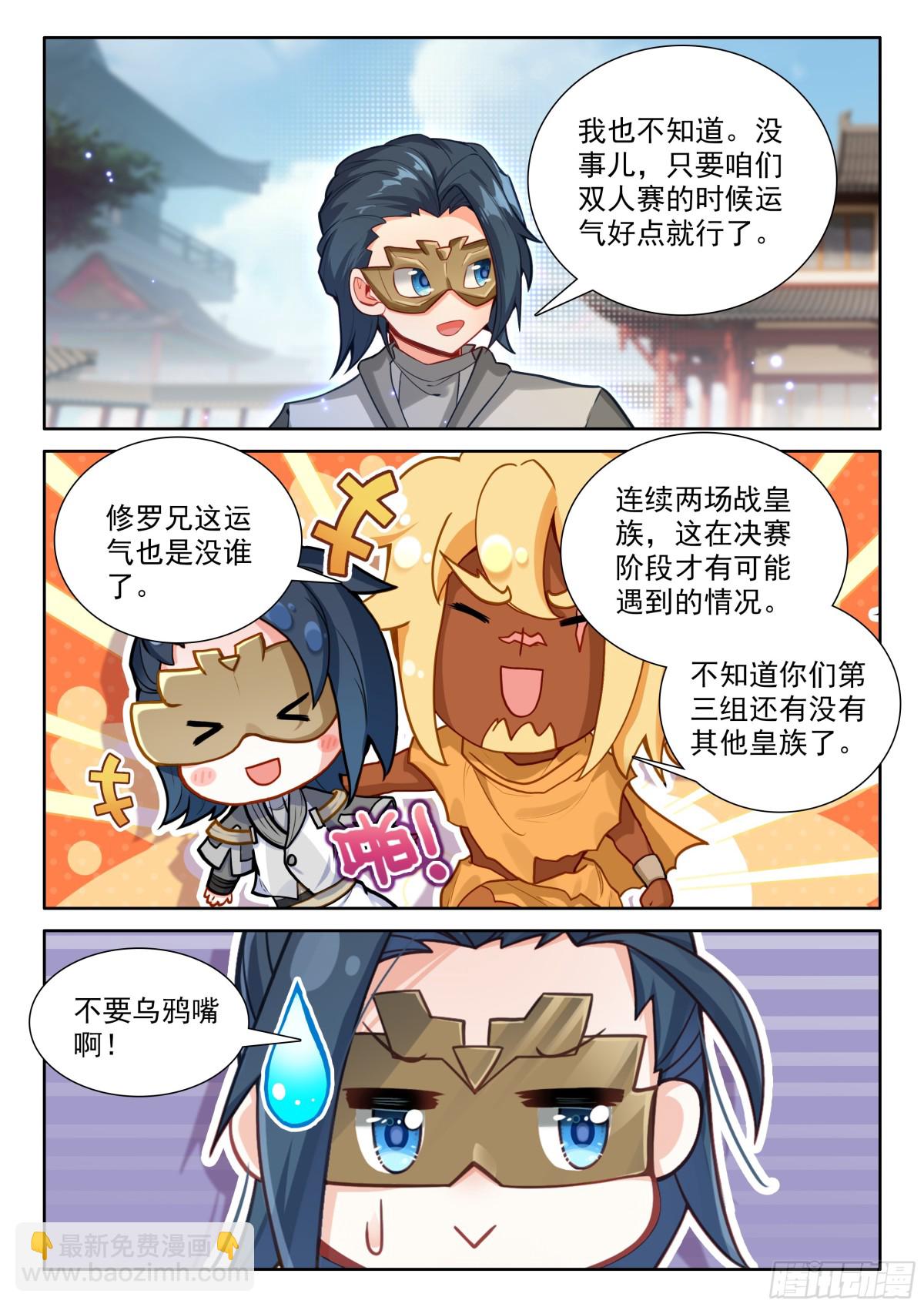 191 轻松取胜-第198话