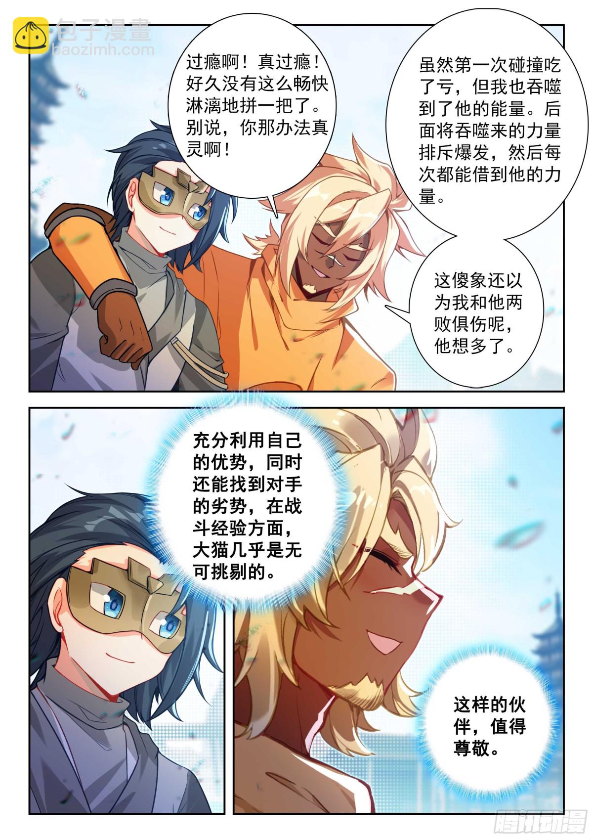 斗羅大陸 5 重生唐三 - 193 酣暢淋漓 - 2