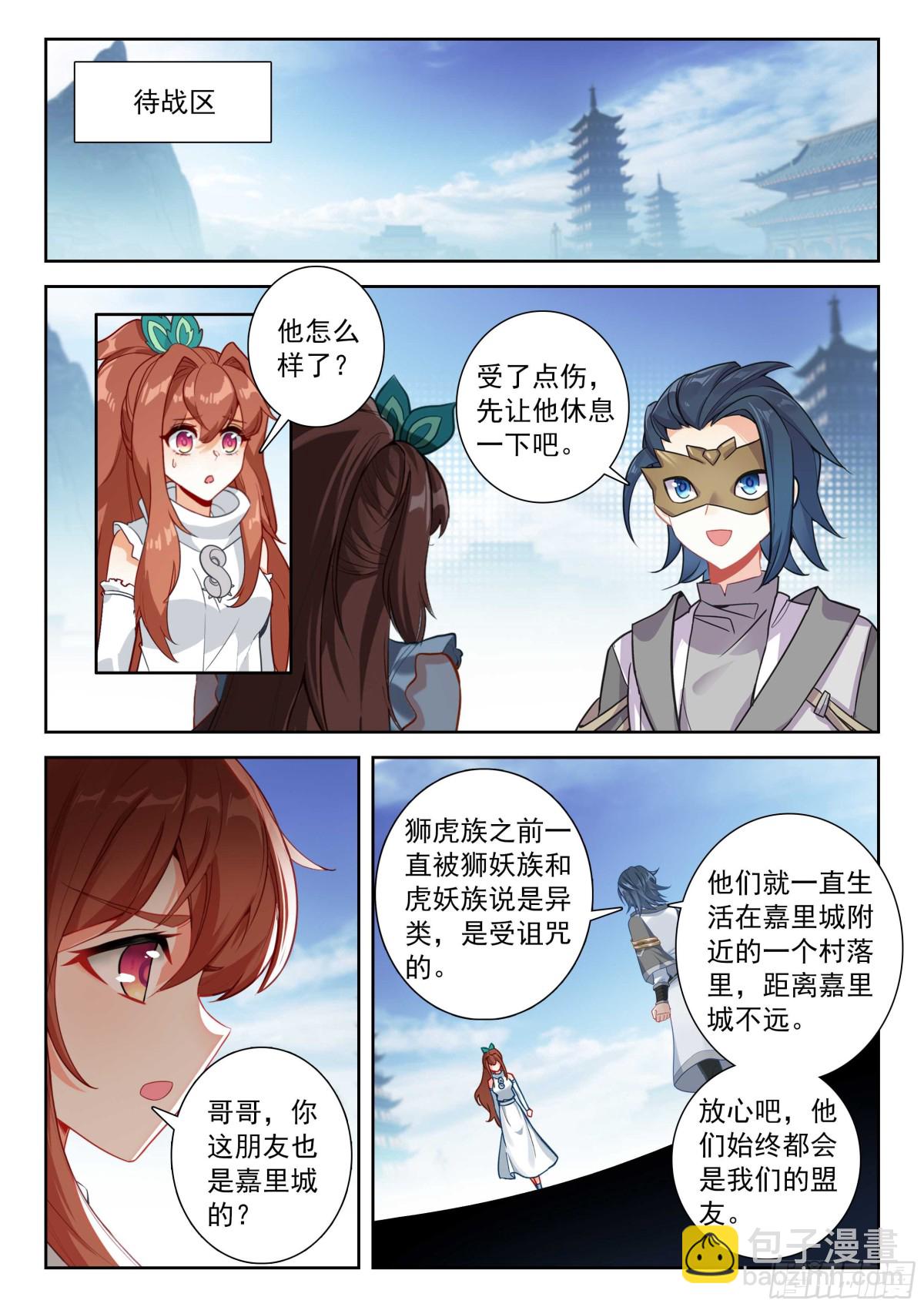 斗羅大陸 5 重生唐三 - 193 酣暢淋漓 - 3