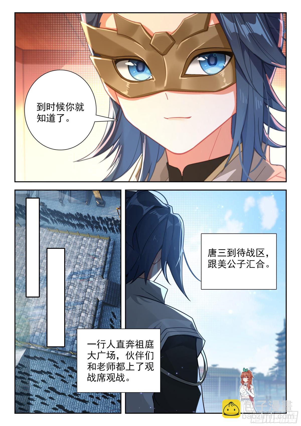 斗羅大陸 5 重生唐三 - 195 比蒙巨獸 - 2