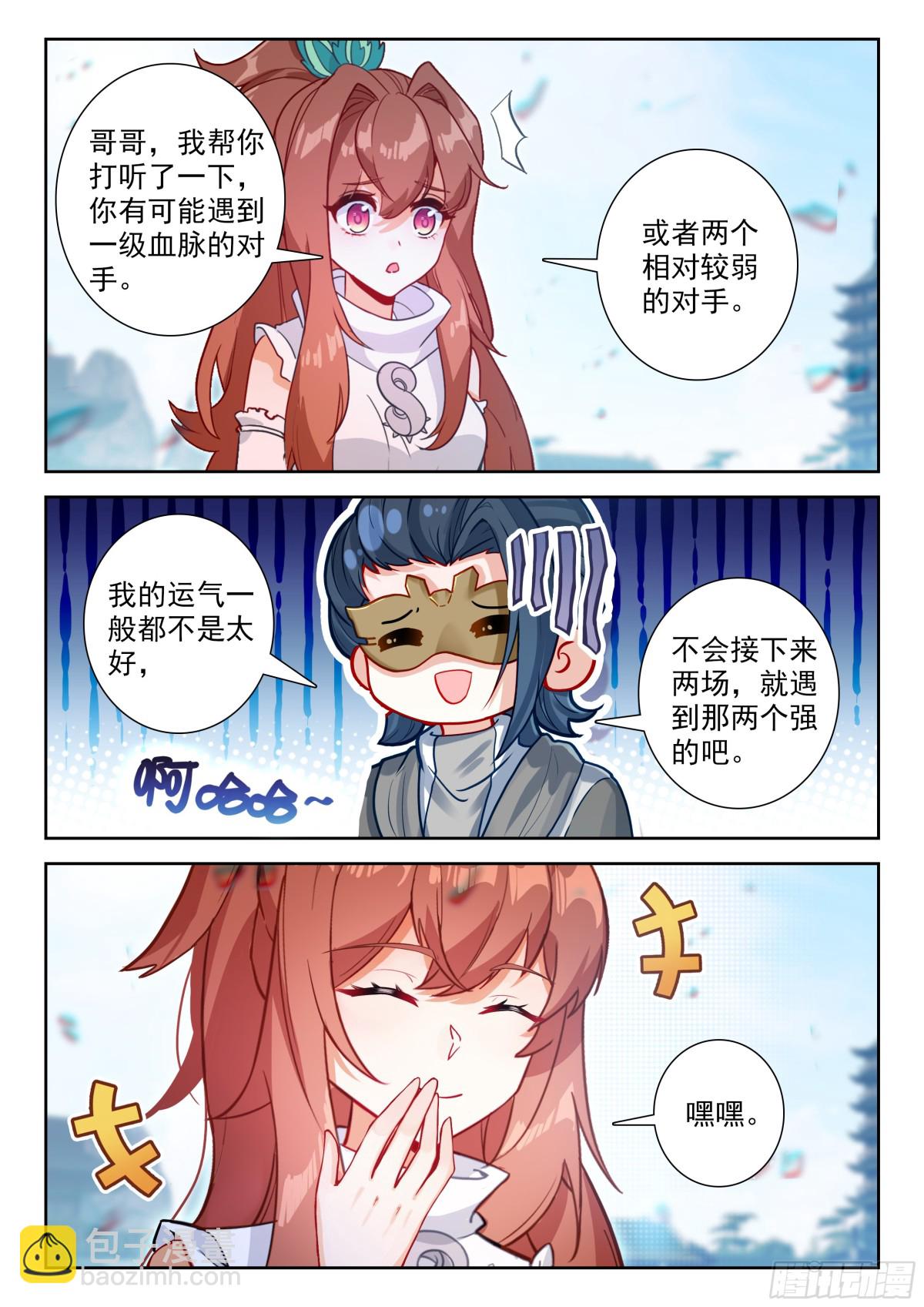 斗羅大陸 5 重生唐三 - 195 比蒙巨獸 - 3