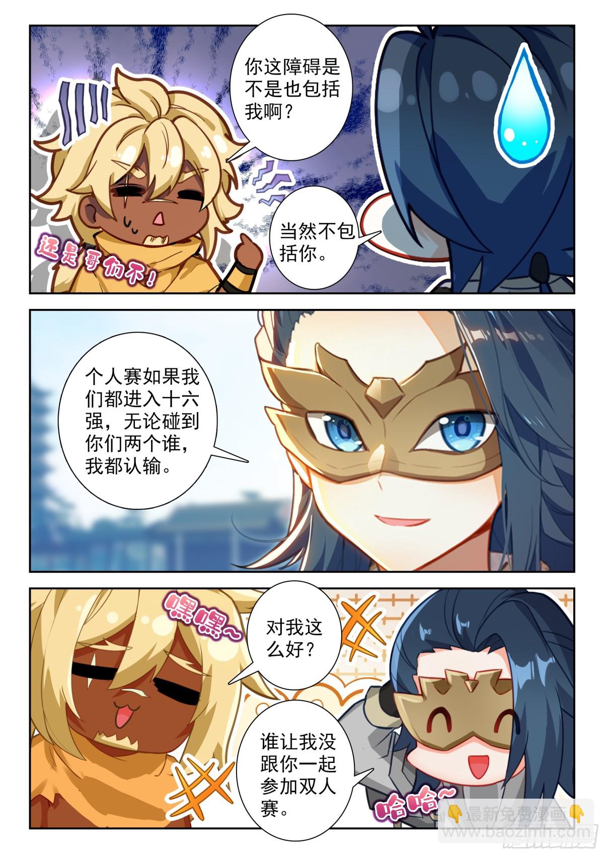 斗羅大陸 5 重生唐三 - 195 比蒙巨獸 - 1