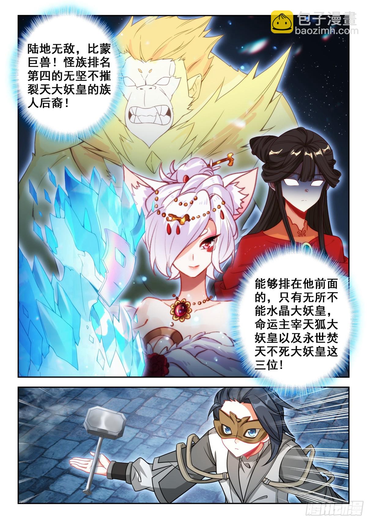 斗羅大陸 5 重生唐三 - 195 比蒙巨獸 - 4