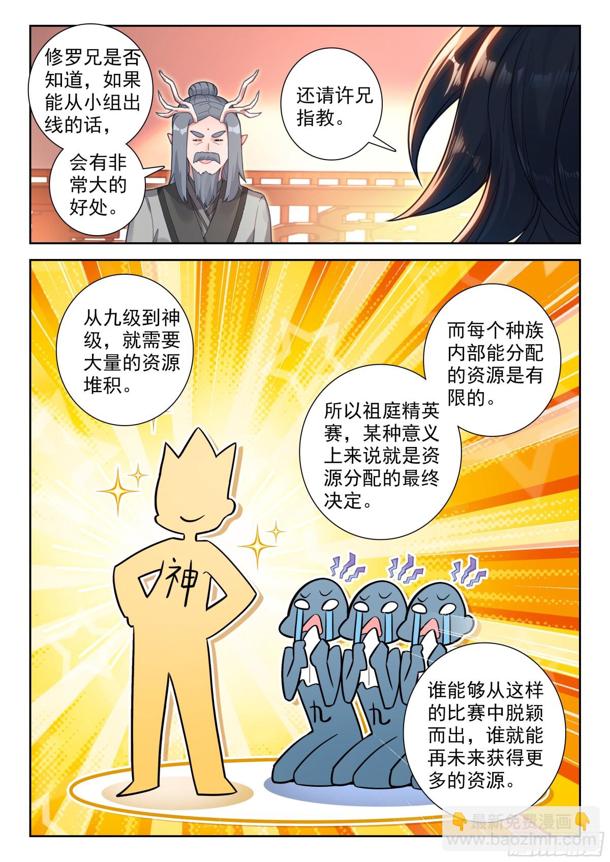 斗羅大陸 5 重生唐三 - 195 比蒙巨獸 - 3