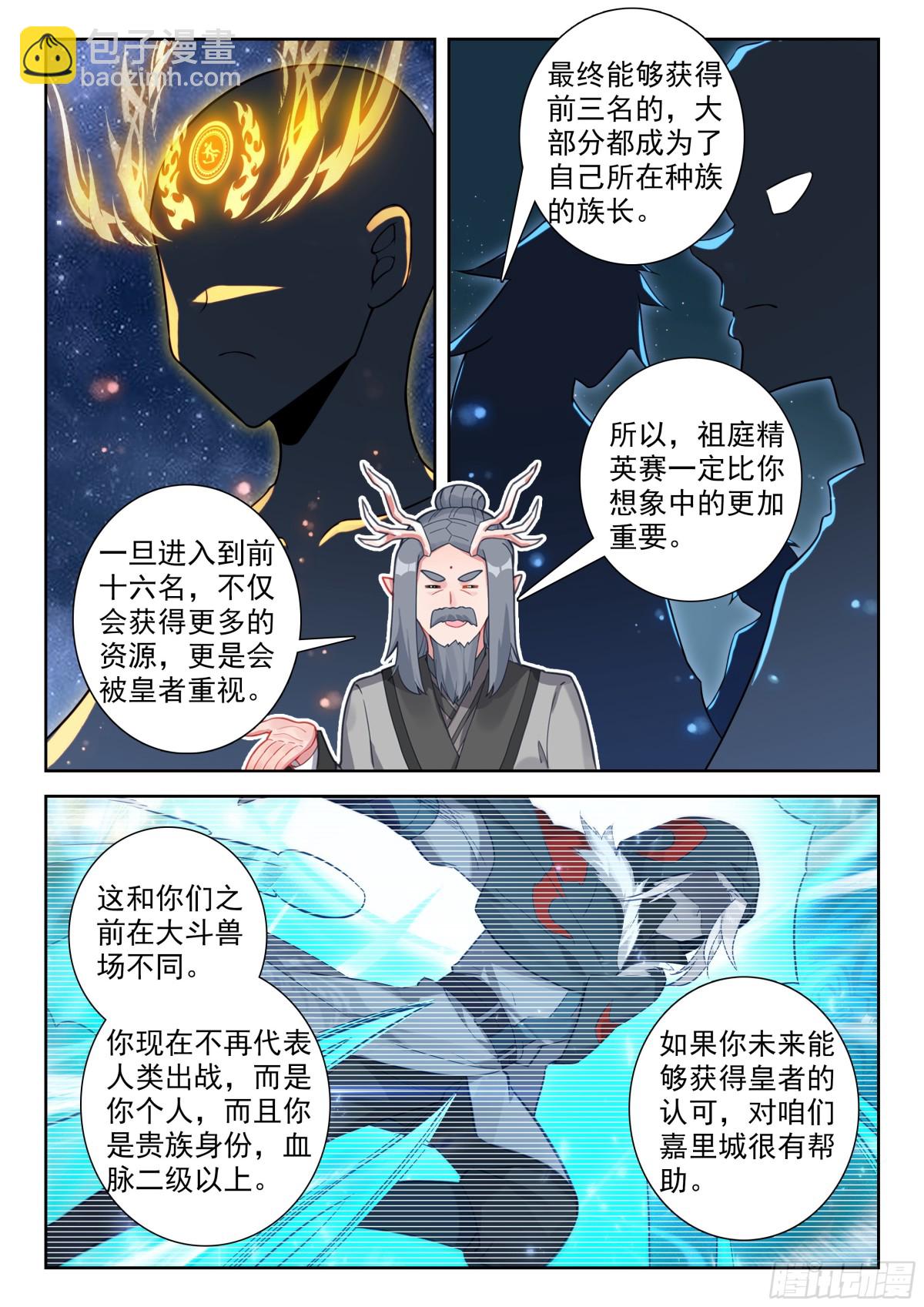 斗羅大陸 5 重生唐三 - 195 比蒙巨獸 - 4