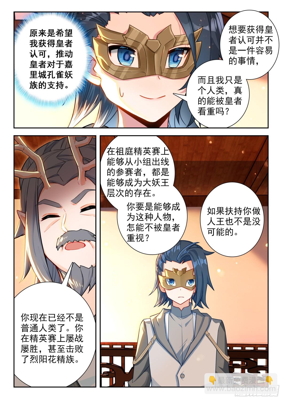 斗羅大陸 5 重生唐三 - 195 比蒙巨獸 - 1