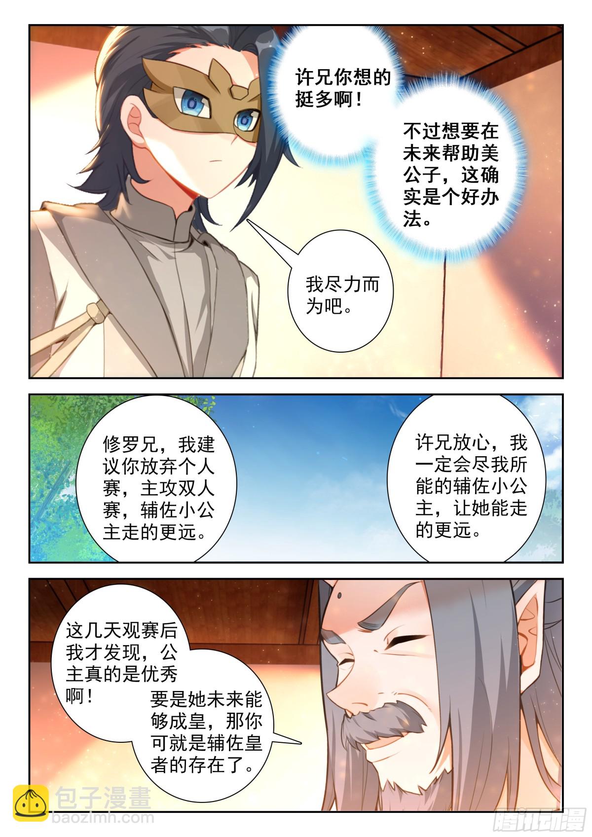 斗羅大陸 5 重生唐三 - 195 比蒙巨獸 - 2