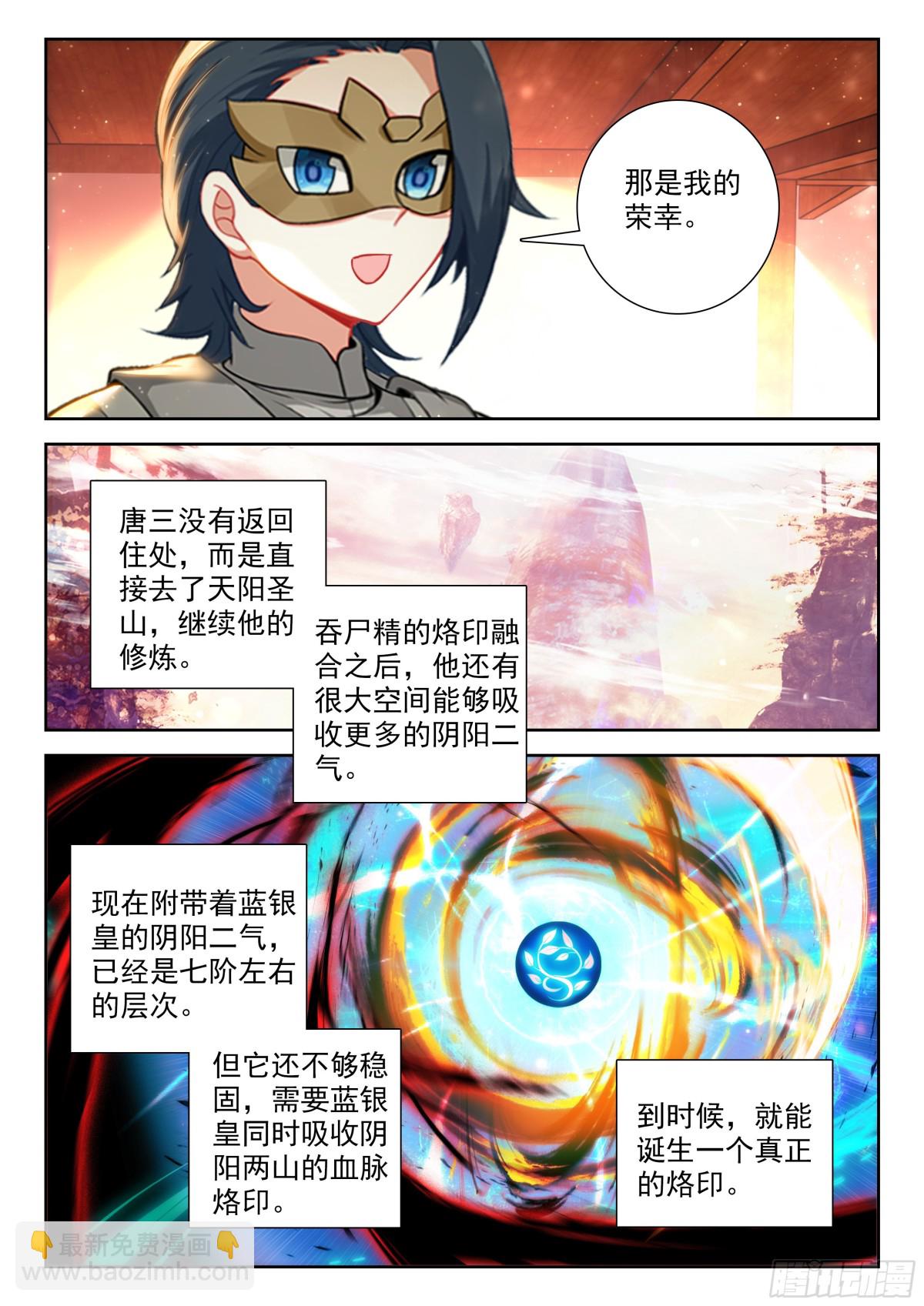 斗羅大陸 5 重生唐三 - 195 比蒙巨獸 - 3