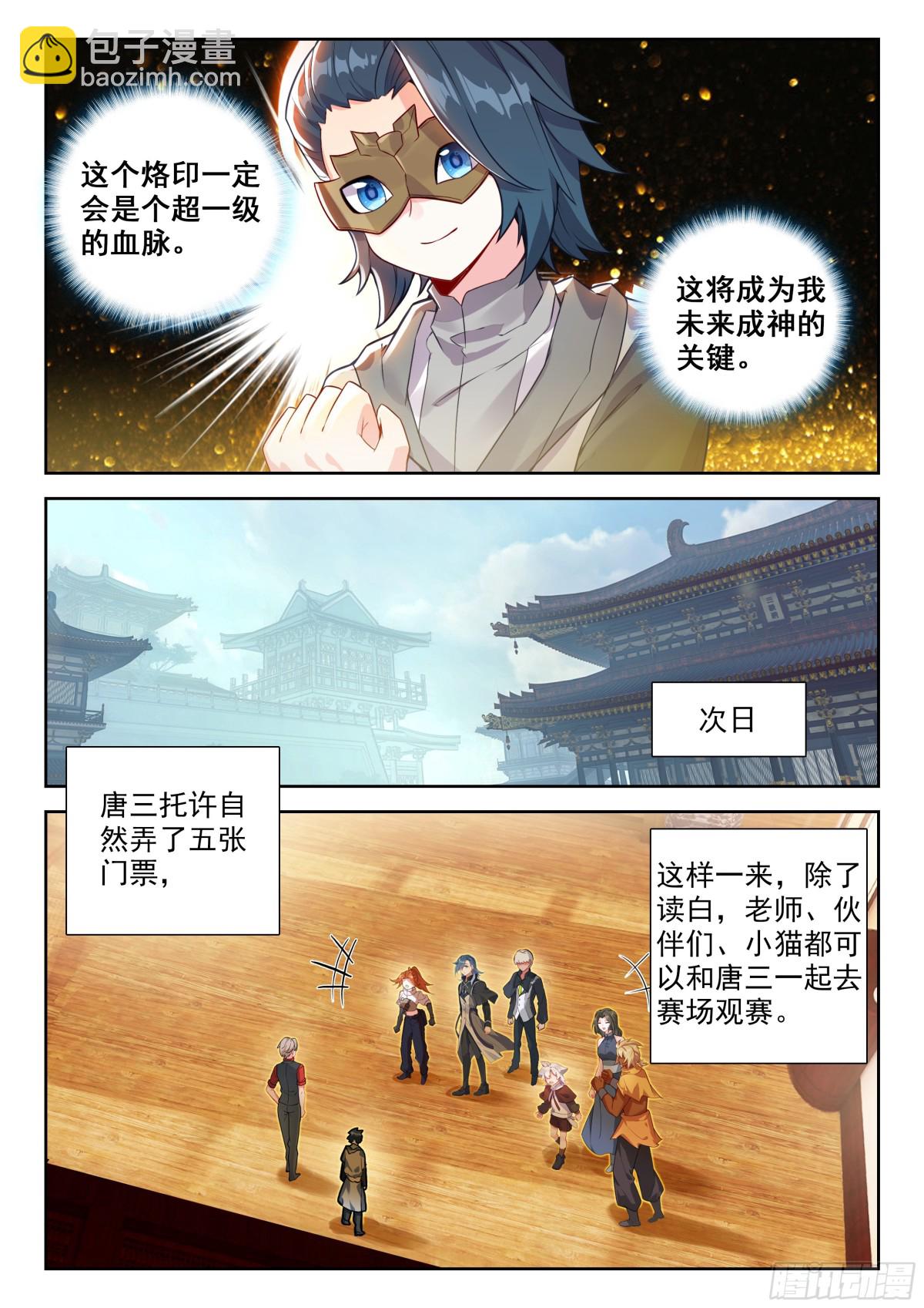 斗羅大陸 5 重生唐三 - 195 比蒙巨獸 - 4