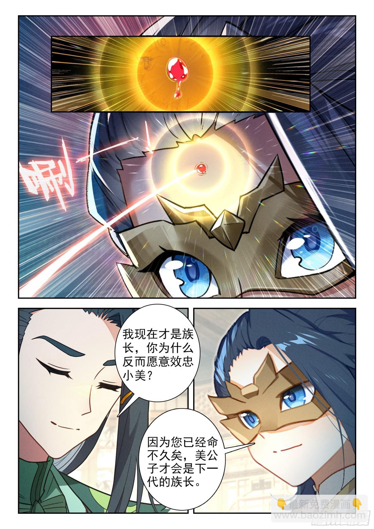 斗羅大陸 5 重生唐三 - 197 你可願臣服與我？ - 3