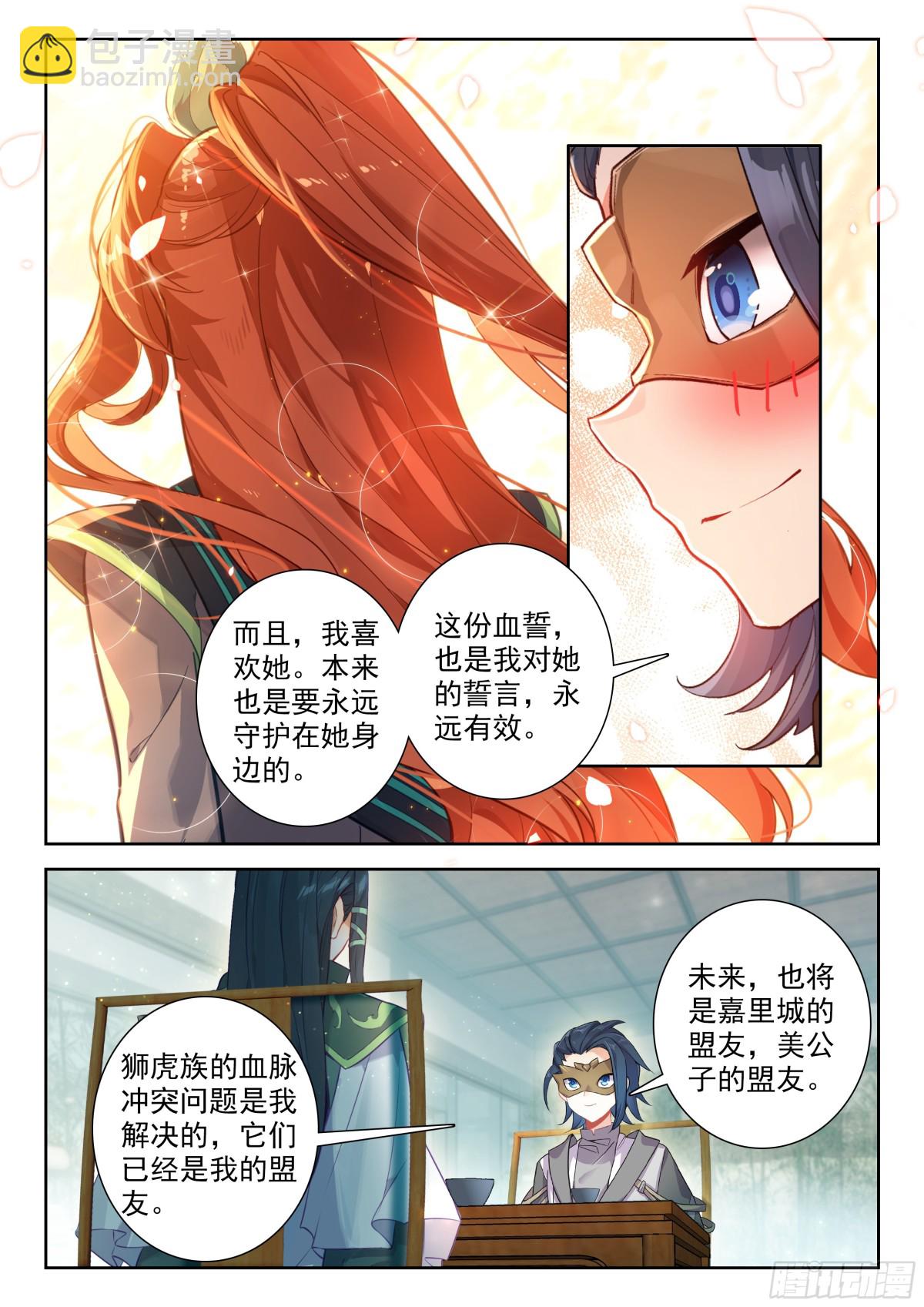 斗羅大陸 5 重生唐三 - 197 你可願臣服與我？ - 4
