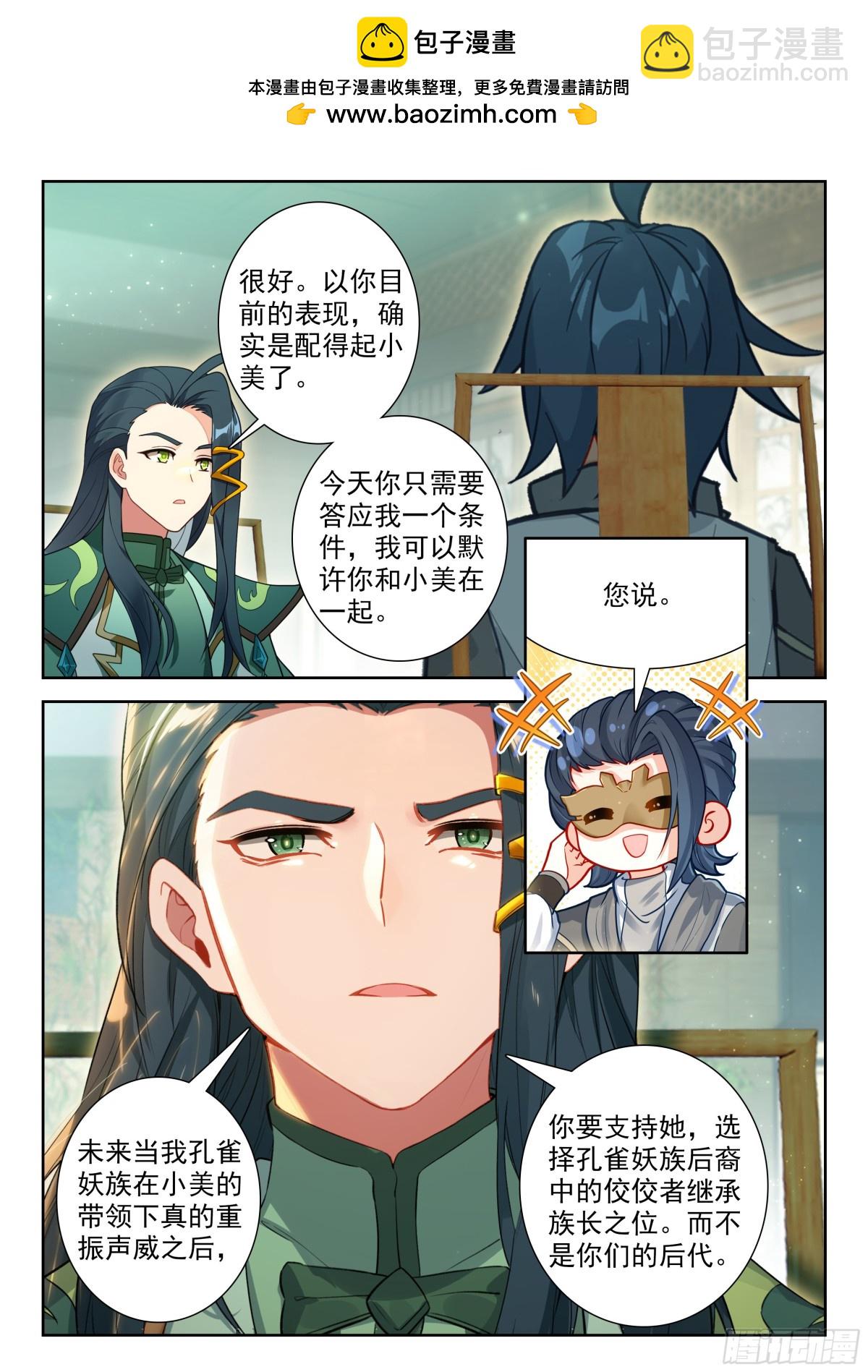 斗羅大陸 5 重生唐三 - 197 你可願臣服與我？ - 1
