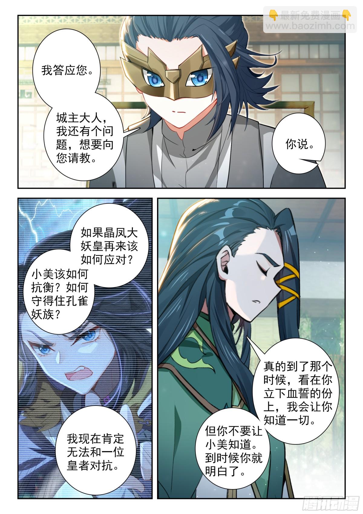 斗羅大陸 5 重生唐三 - 197 你可願臣服與我？ - 2