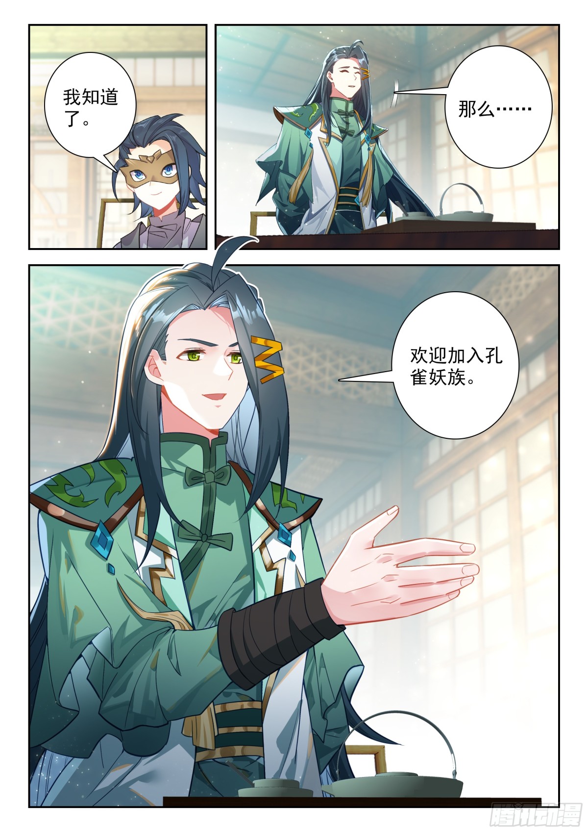 斗羅大陸 5 重生唐三 - 197 你可願臣服與我？ - 3