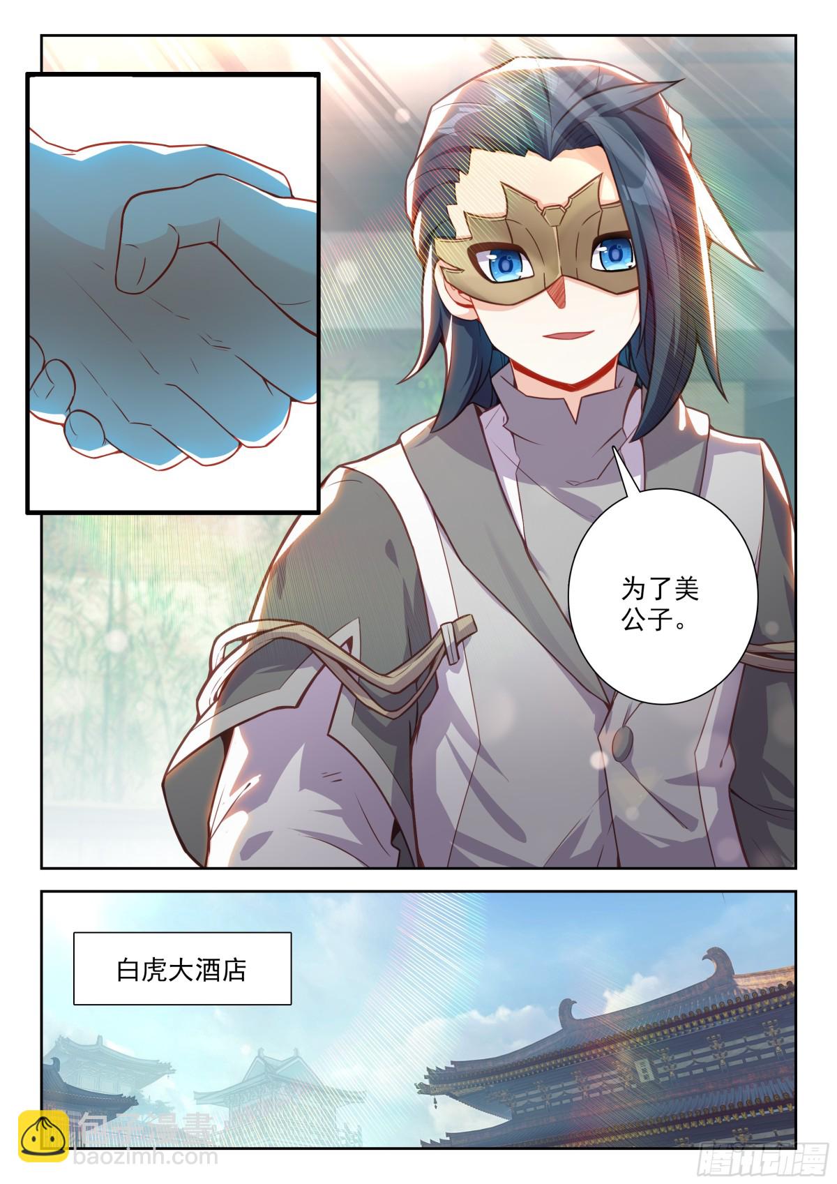 斗羅大陸 5 重生唐三 - 197 你可願臣服與我？ - 4