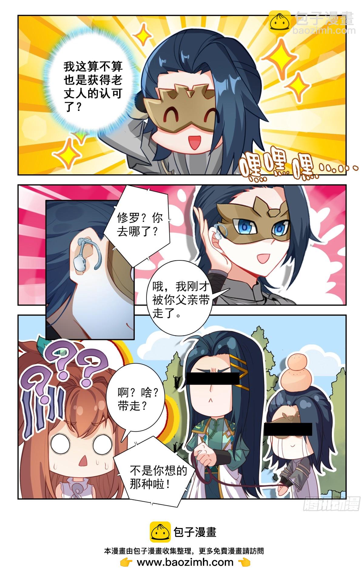 斗羅大陸 5 重生唐三 - 197 你可願臣服與我？ - 1