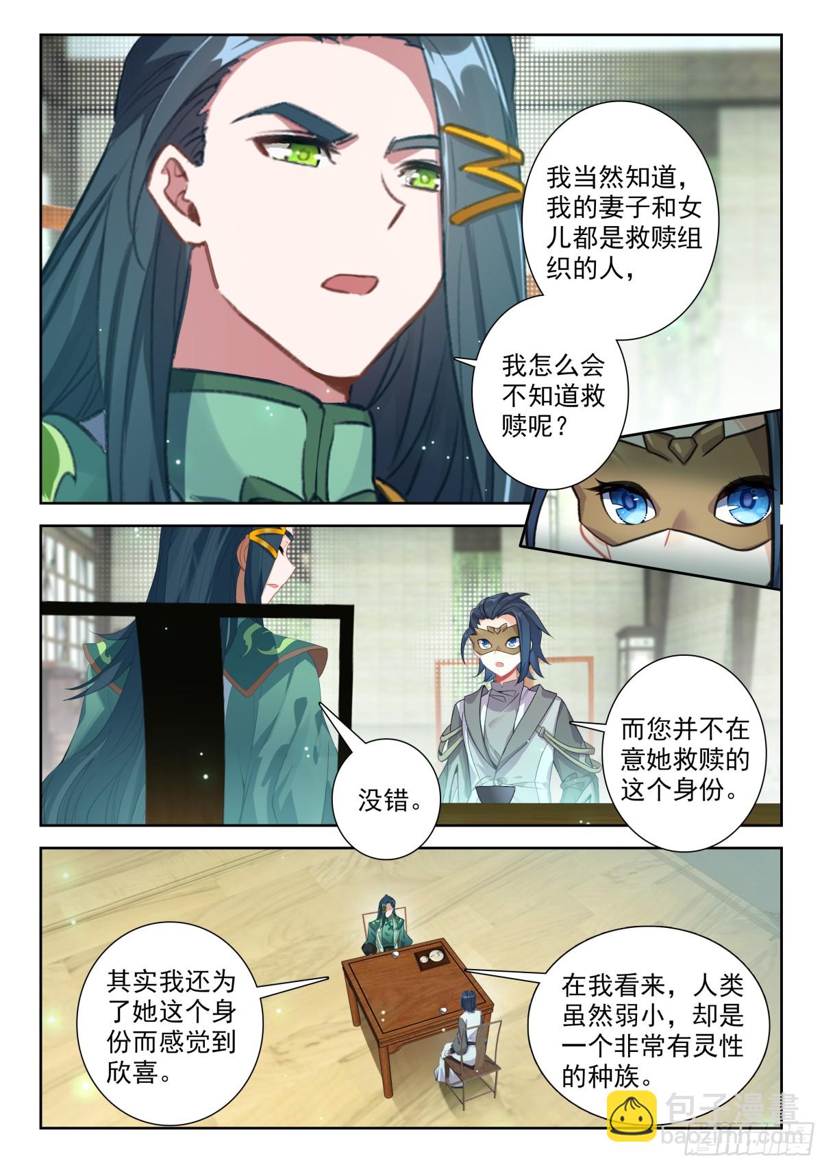 斗羅大陸 5 重生唐三 - 197 你可願臣服與我？ - 4