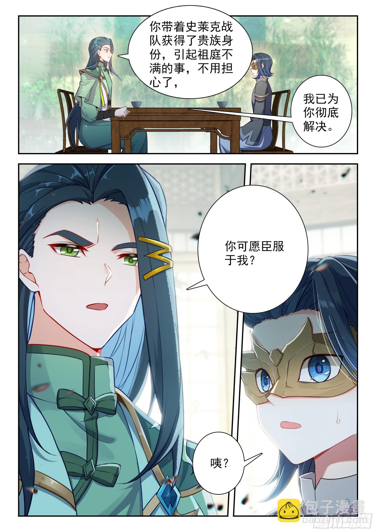 斗羅大陸 5 重生唐三 - 197 你可願臣服與我？ - 2