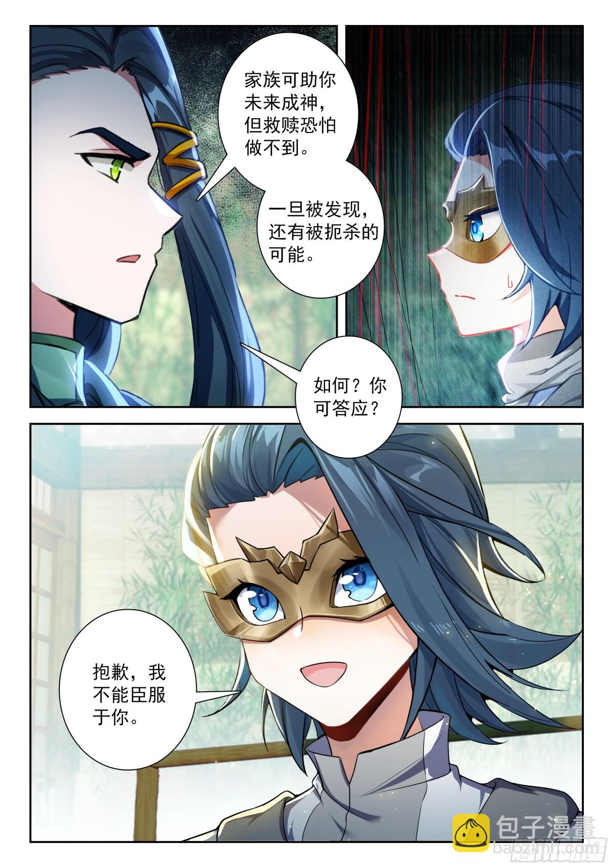 斗羅大陸 5 重生唐三 - 197 你可願臣服與我？ - 3