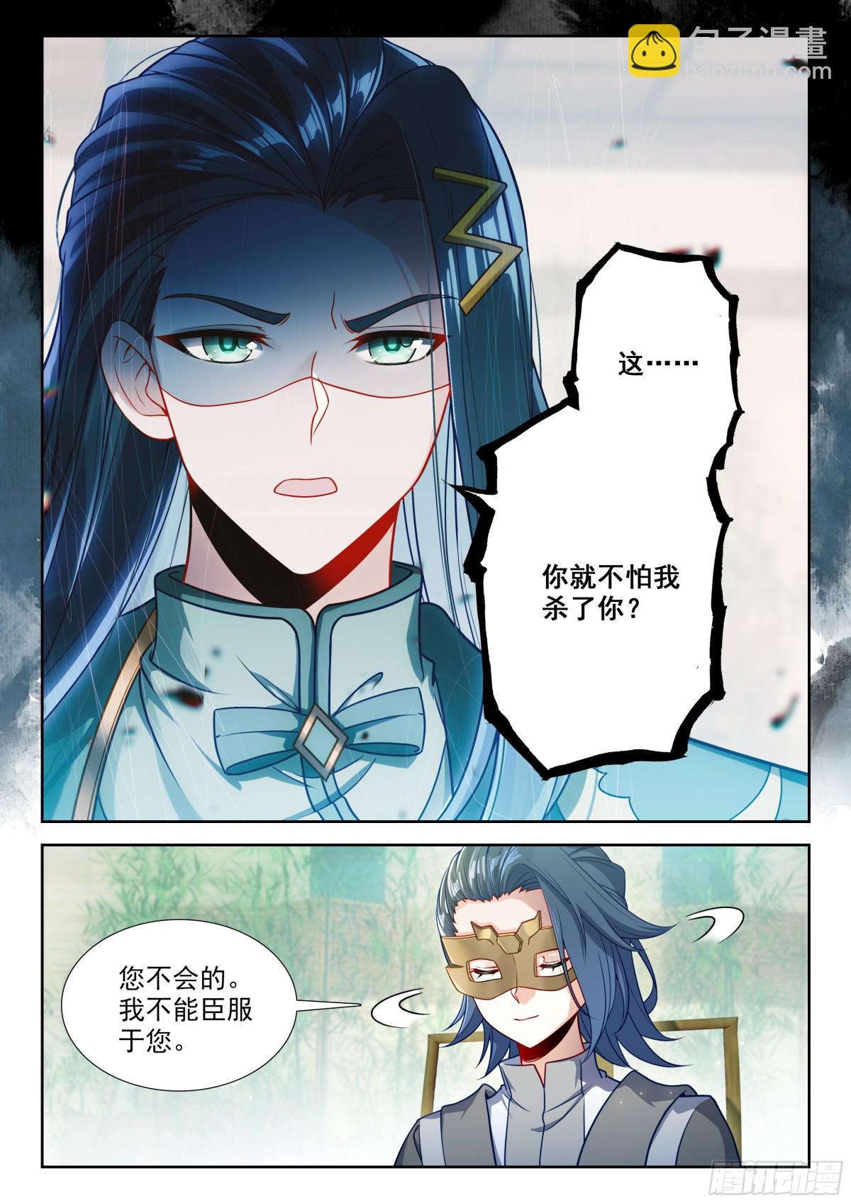 斗羅大陸 5 重生唐三 - 197 你可願臣服與我？ - 4