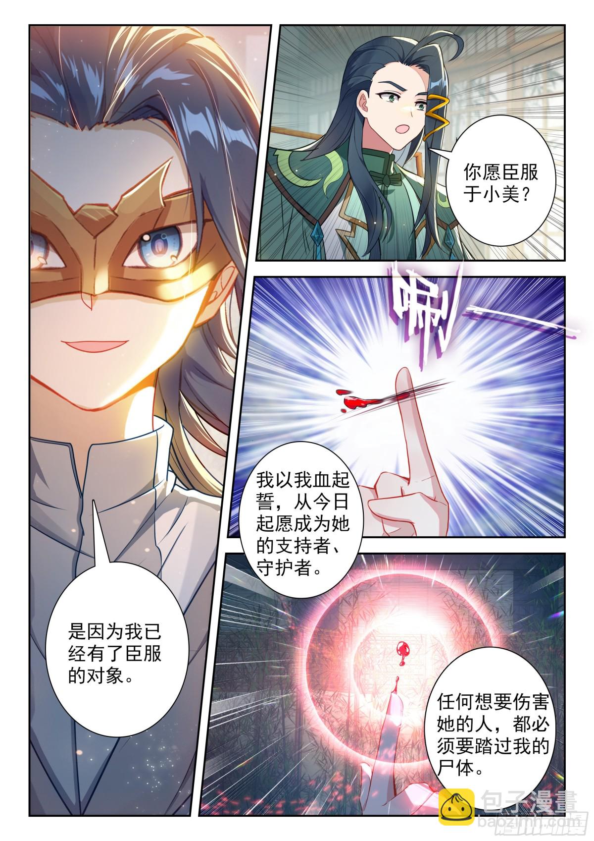 斗羅大陸 5 重生唐三 - 197 你可願臣服與我？ - 1