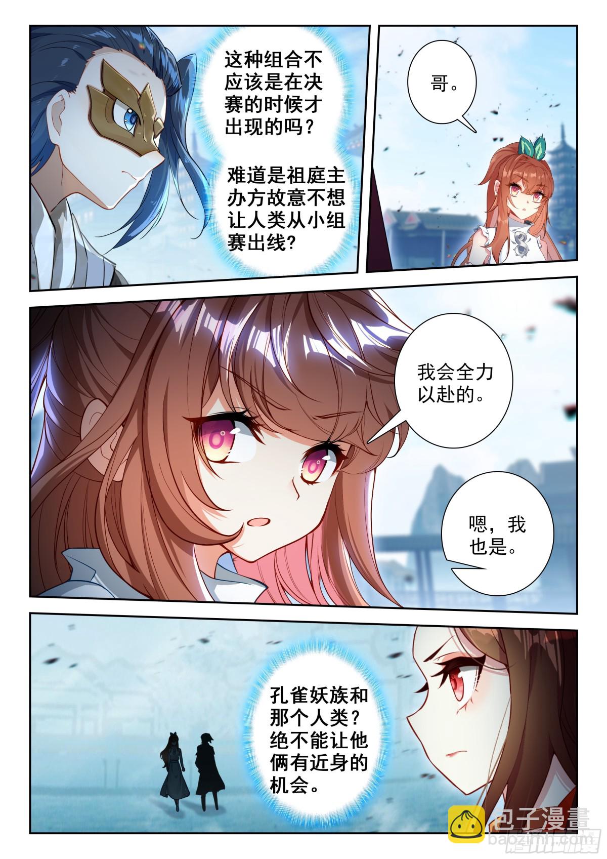 斗羅大陸 5 重生唐三 - 199 龍鳳配 - 4
