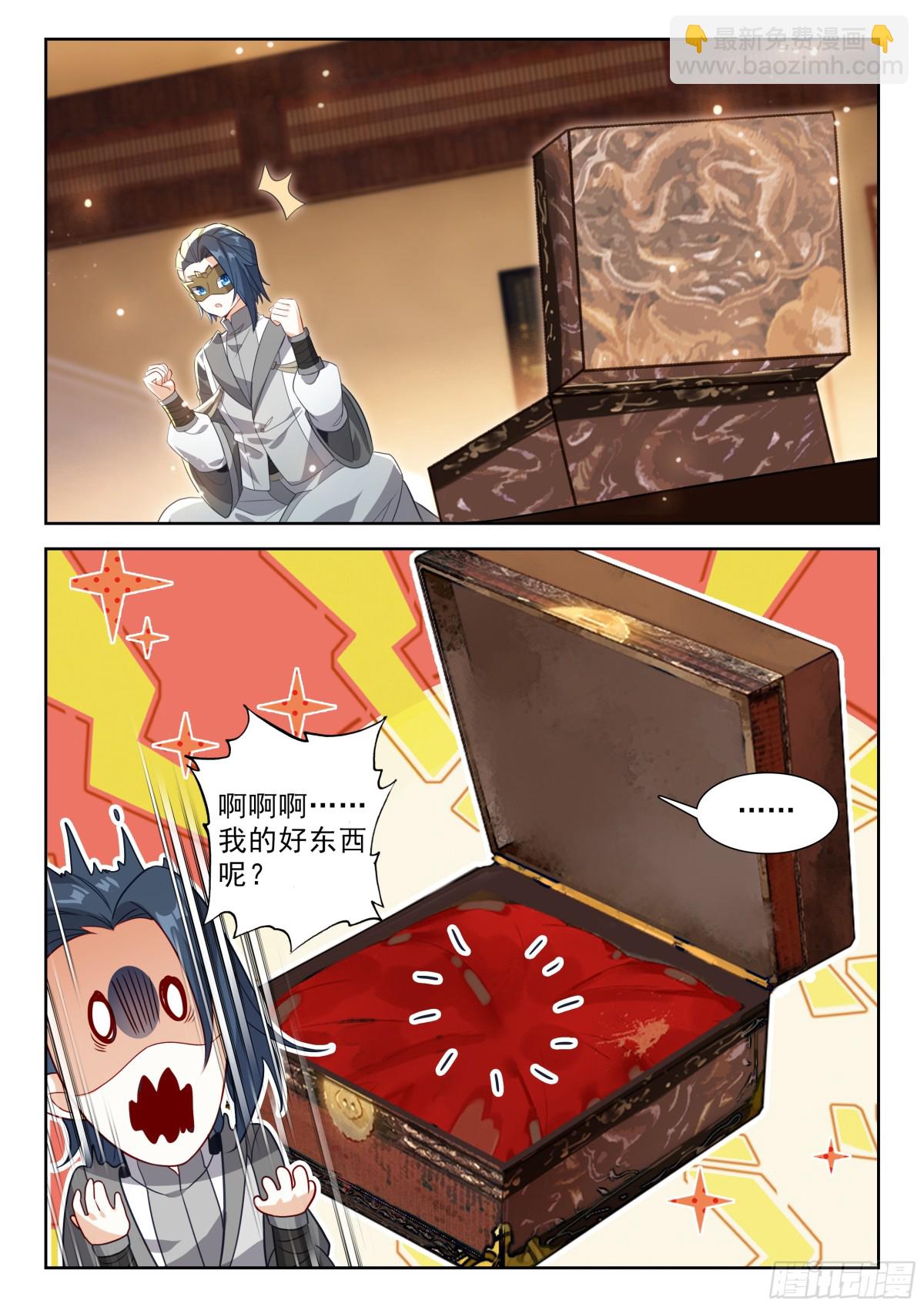 斗羅大陸 5 重生唐三 - 201 弄丟了！ - 2