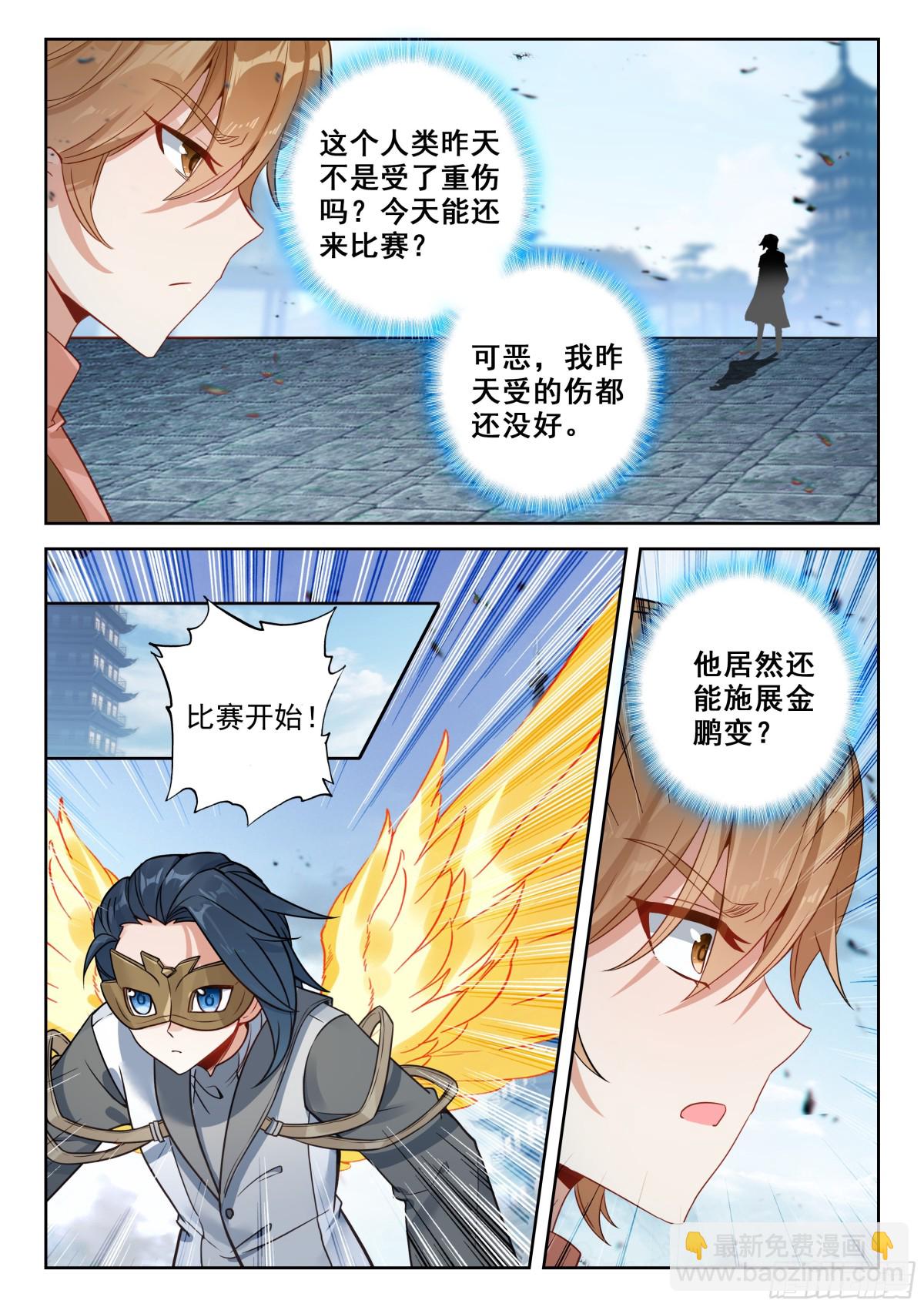 斗羅大陸 5 重生唐三 - 201 弄丟了！ - 1