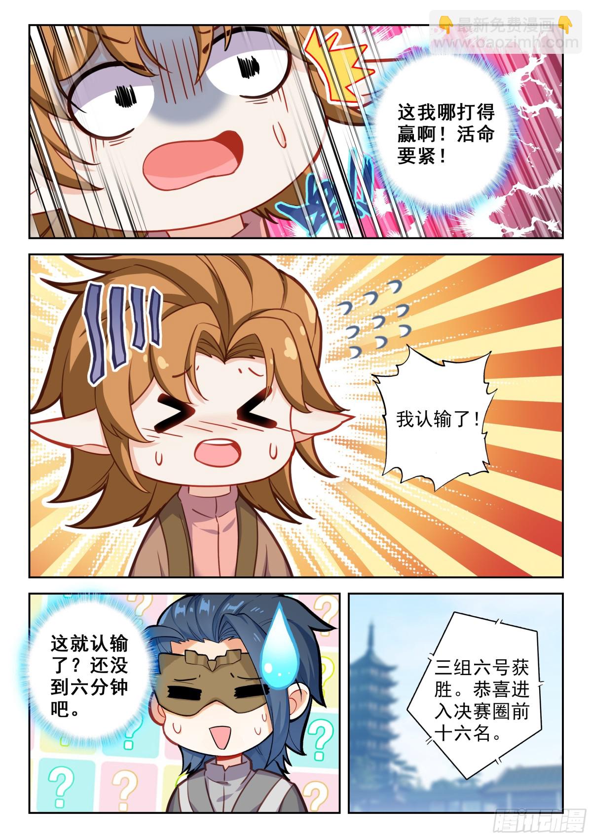 斗羅大陸 5 重生唐三 - 201 弄丟了！ - 2
