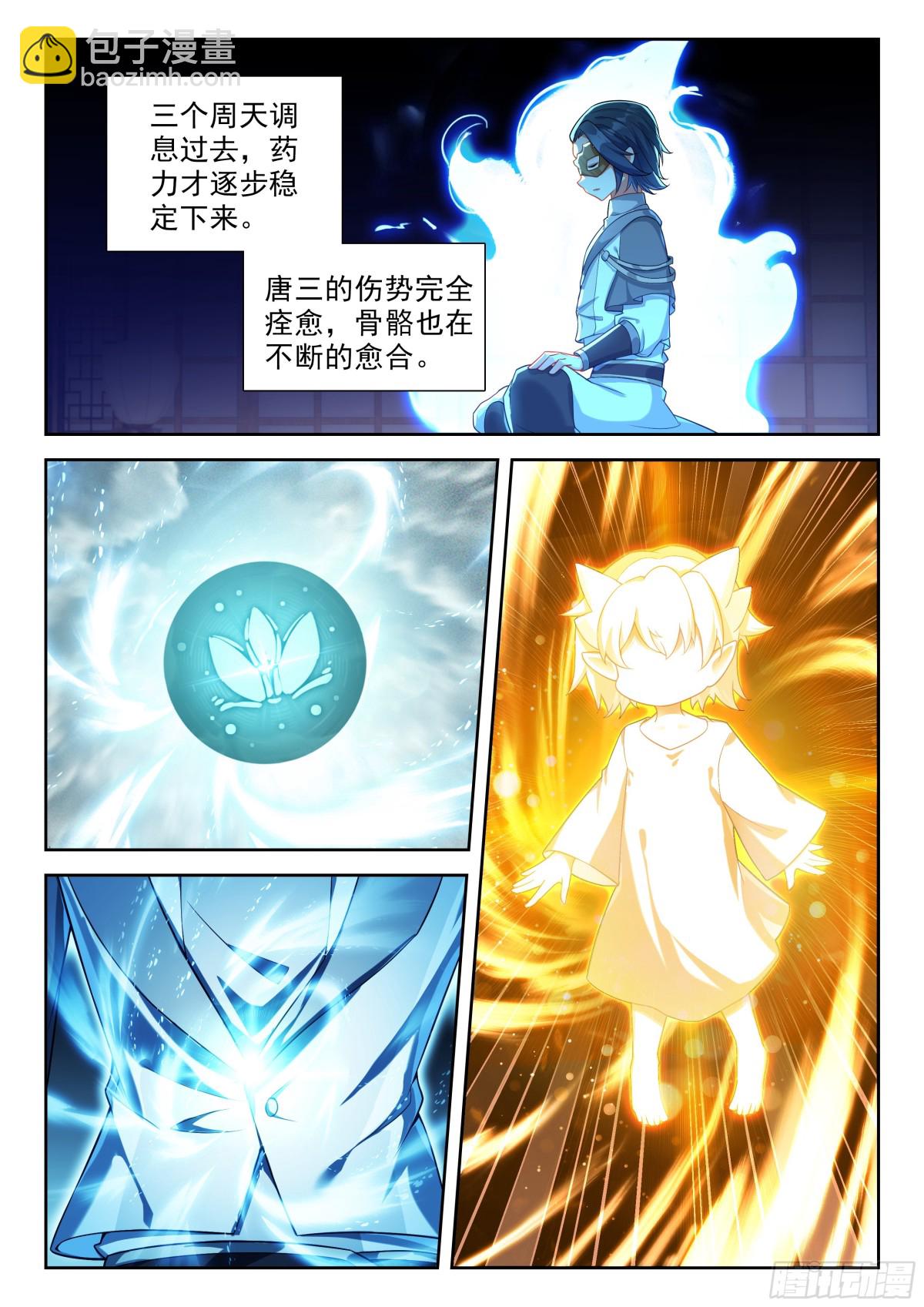 斗羅大陸 5 重生唐三 - 201 弄丟了！ - 4