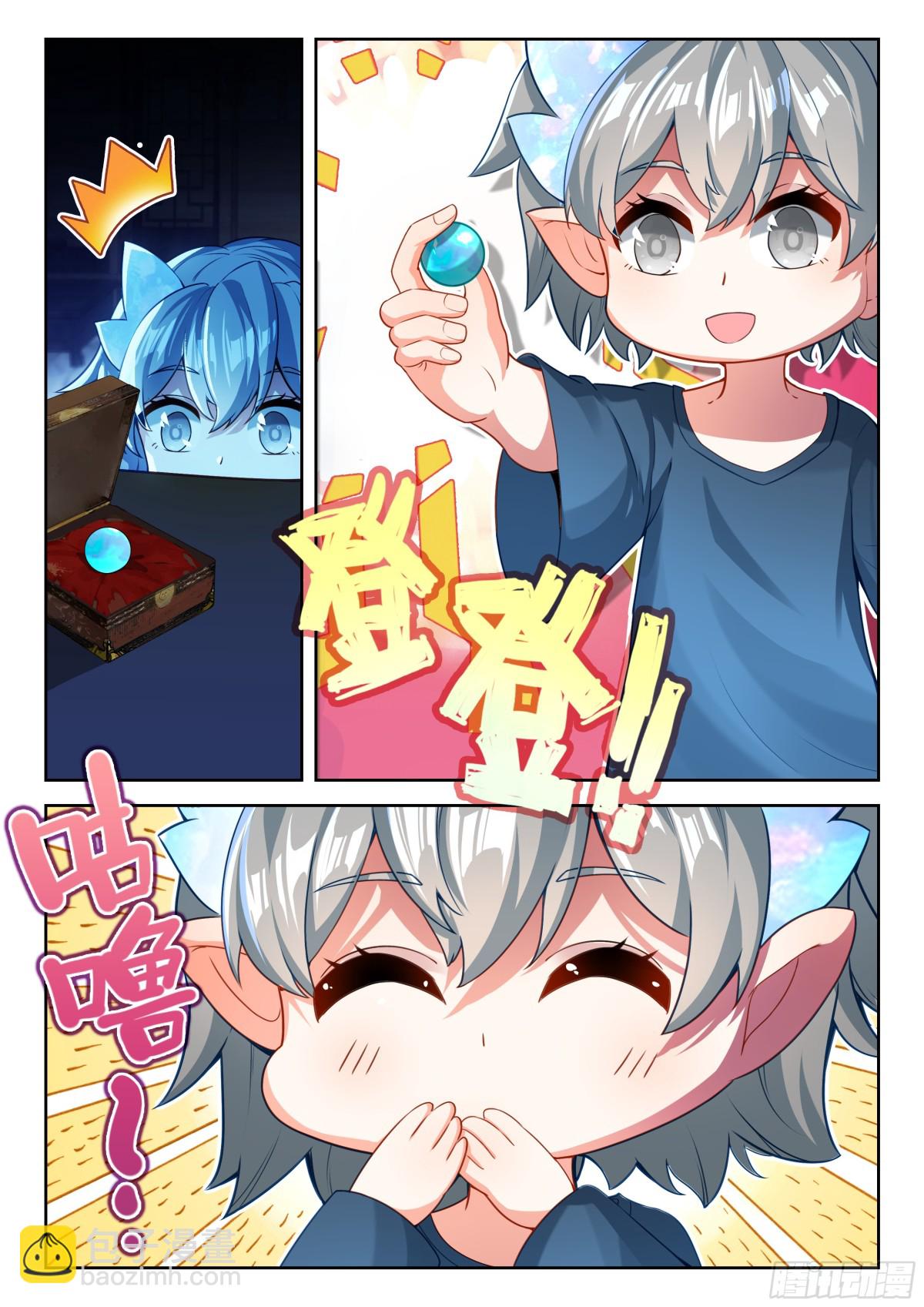 斗羅大陸 5 重生唐三 - 201 弄丟了！ - 2