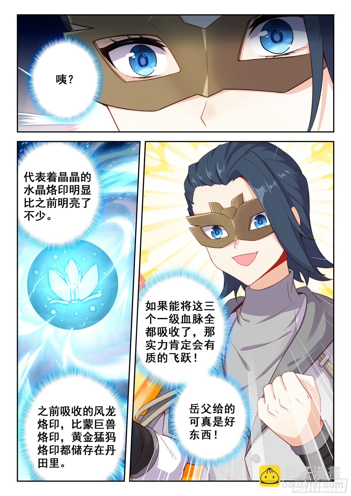斗羅大陸 5 重生唐三 - 201 弄丟了！ - 1