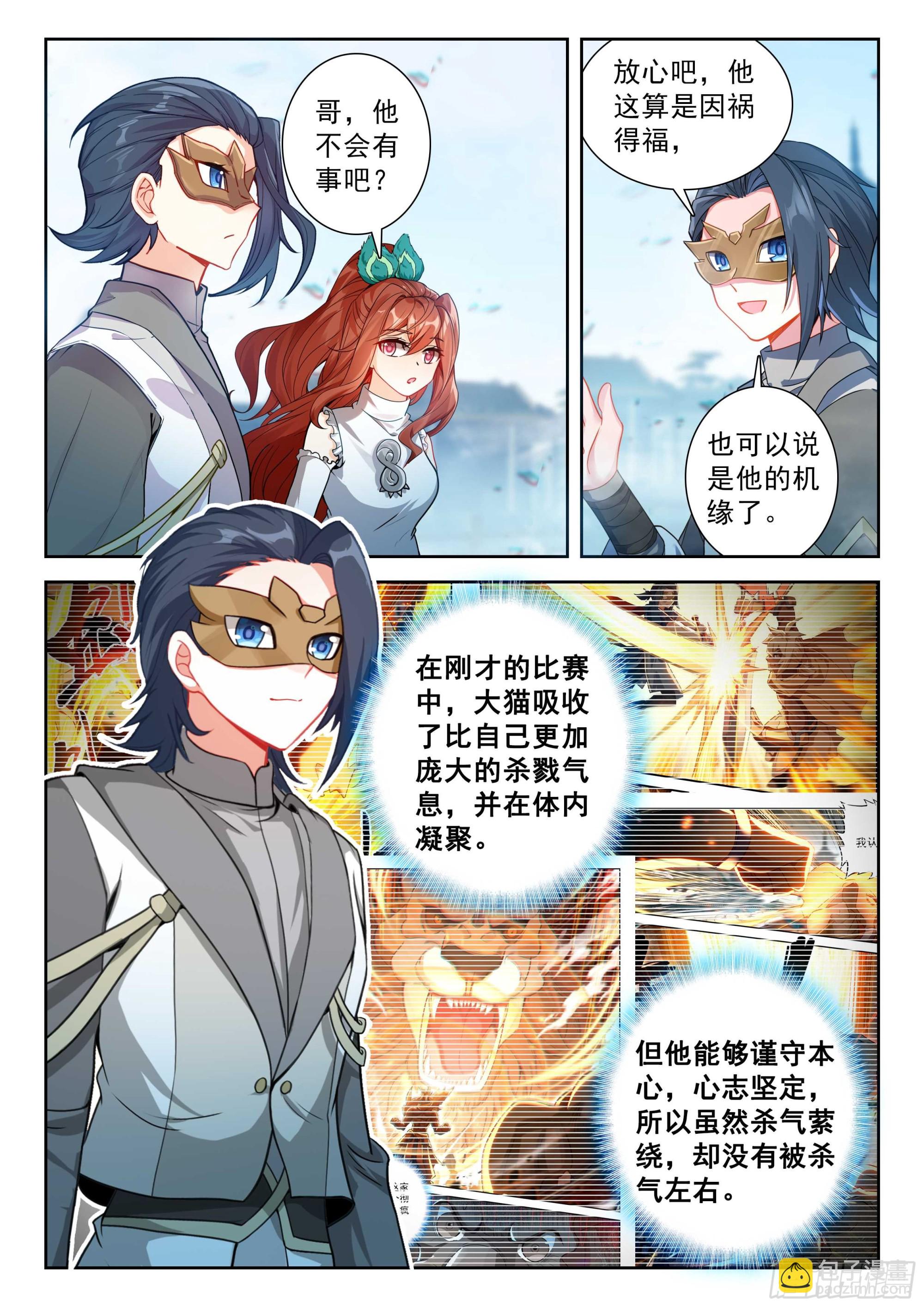 斗羅大陸 5 重生唐三 - 203 殺神領域 - 4