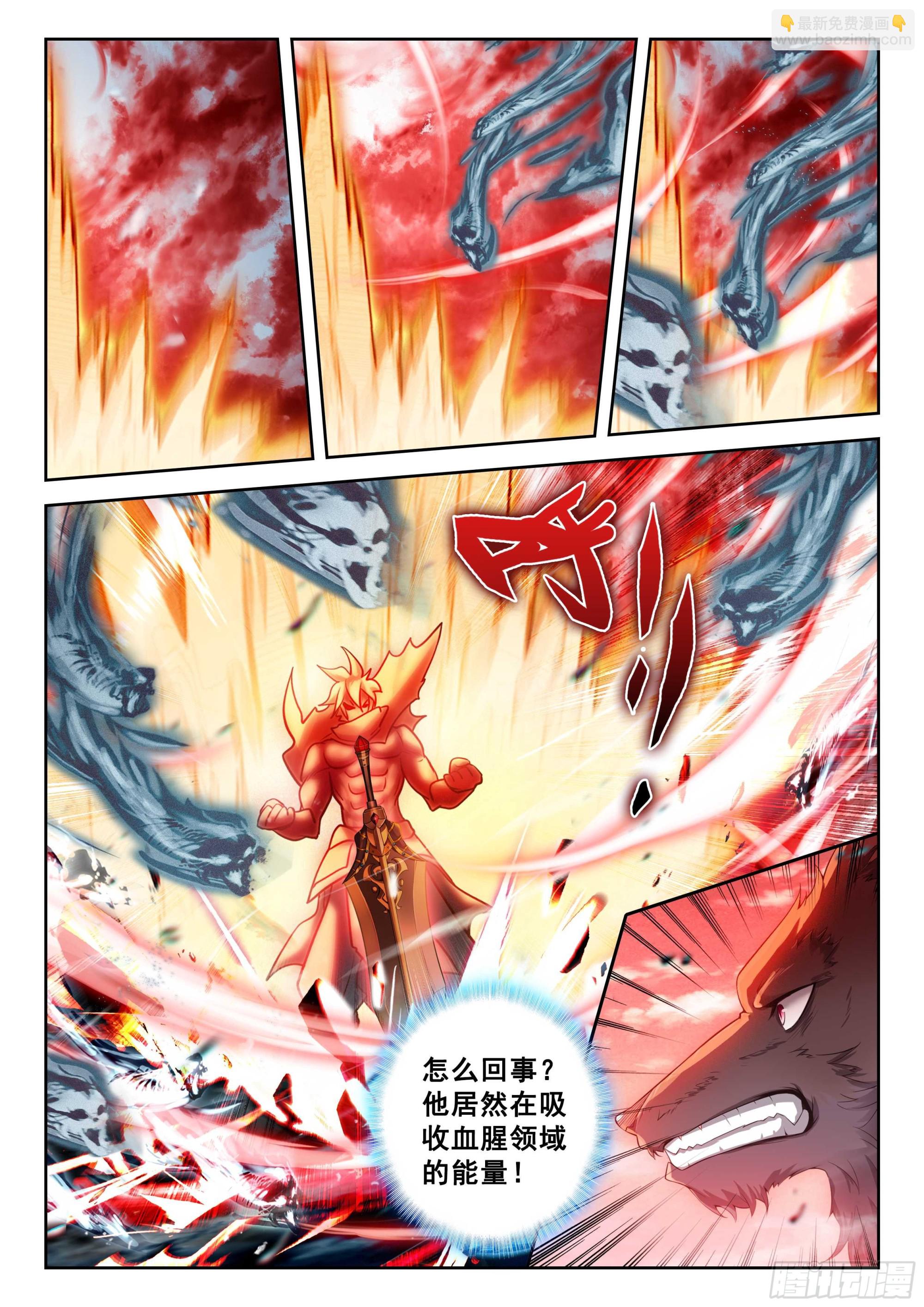 斗羅大陸 5 重生唐三 - 203 殺神領域 - 3