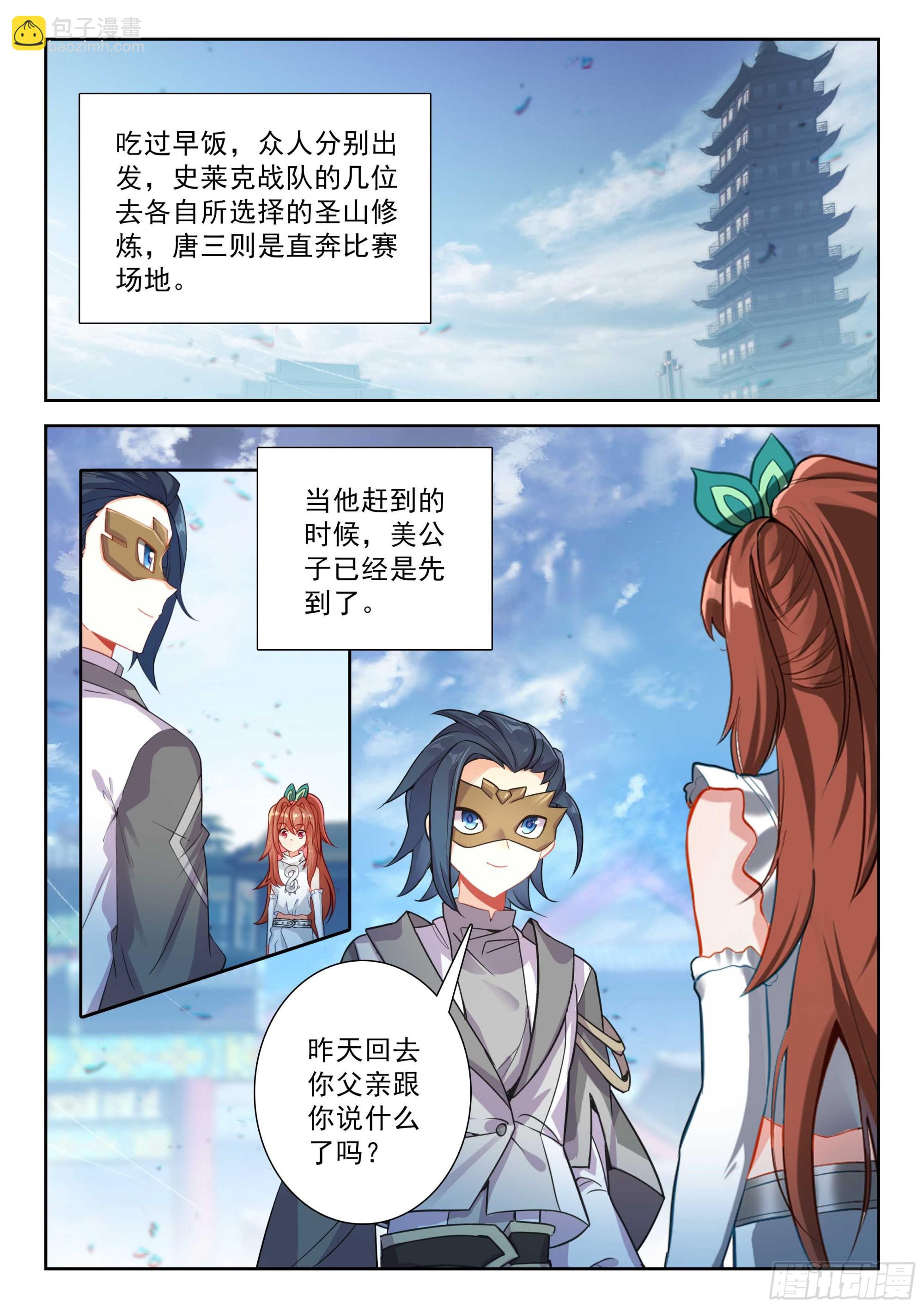 斗羅大陸 5 重生唐三 - 205 排名第一的組合 - 3
