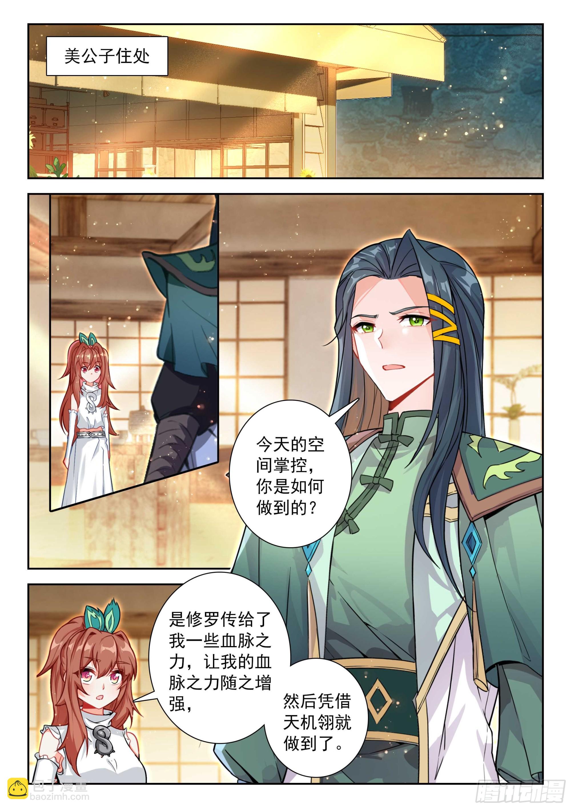 斗羅大陸 5 重生唐三 - 207 對戰龍之花（下） - 1
