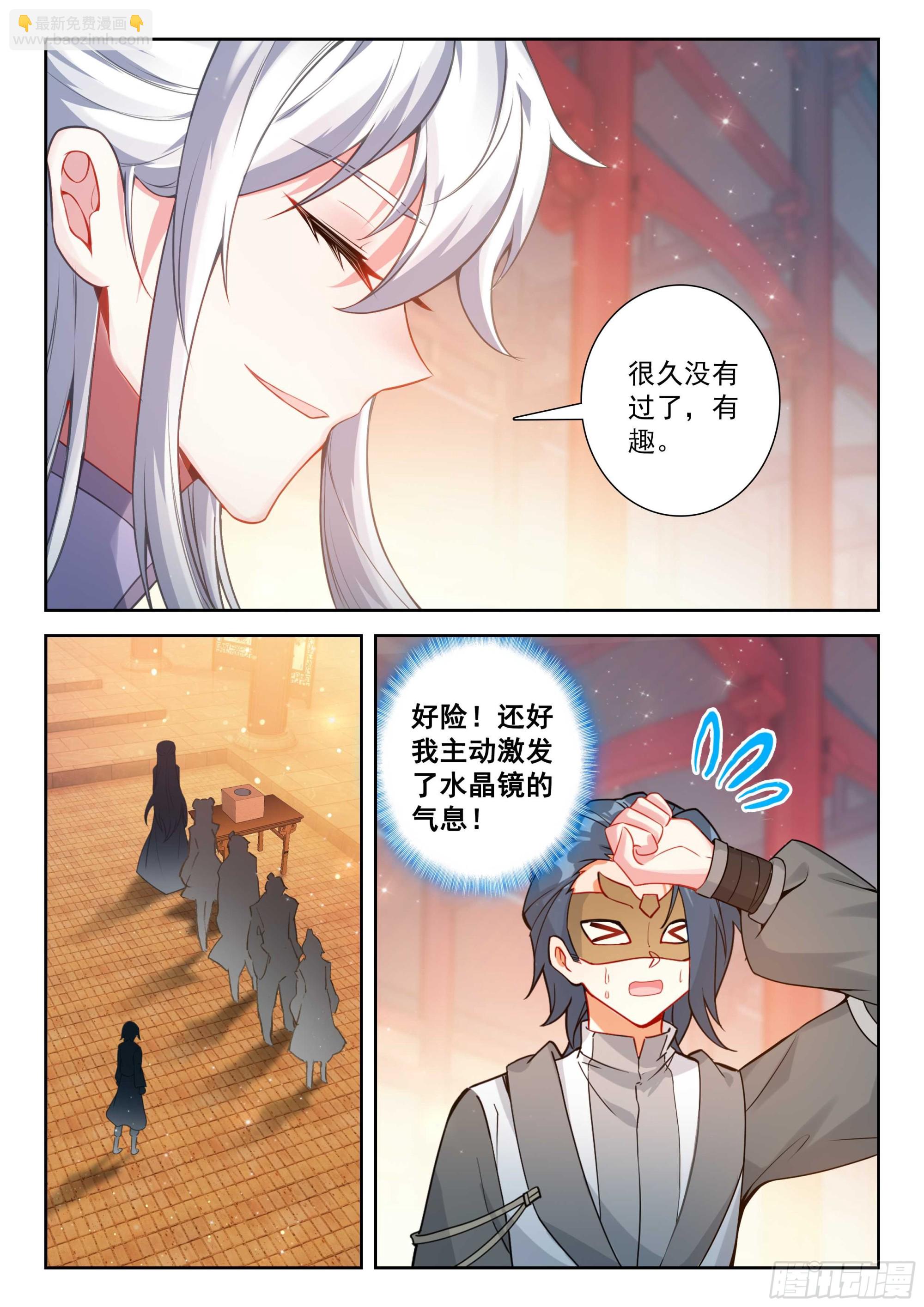 斗羅大陸 5 重生唐三 - 209 天狐大妖皇 - 1