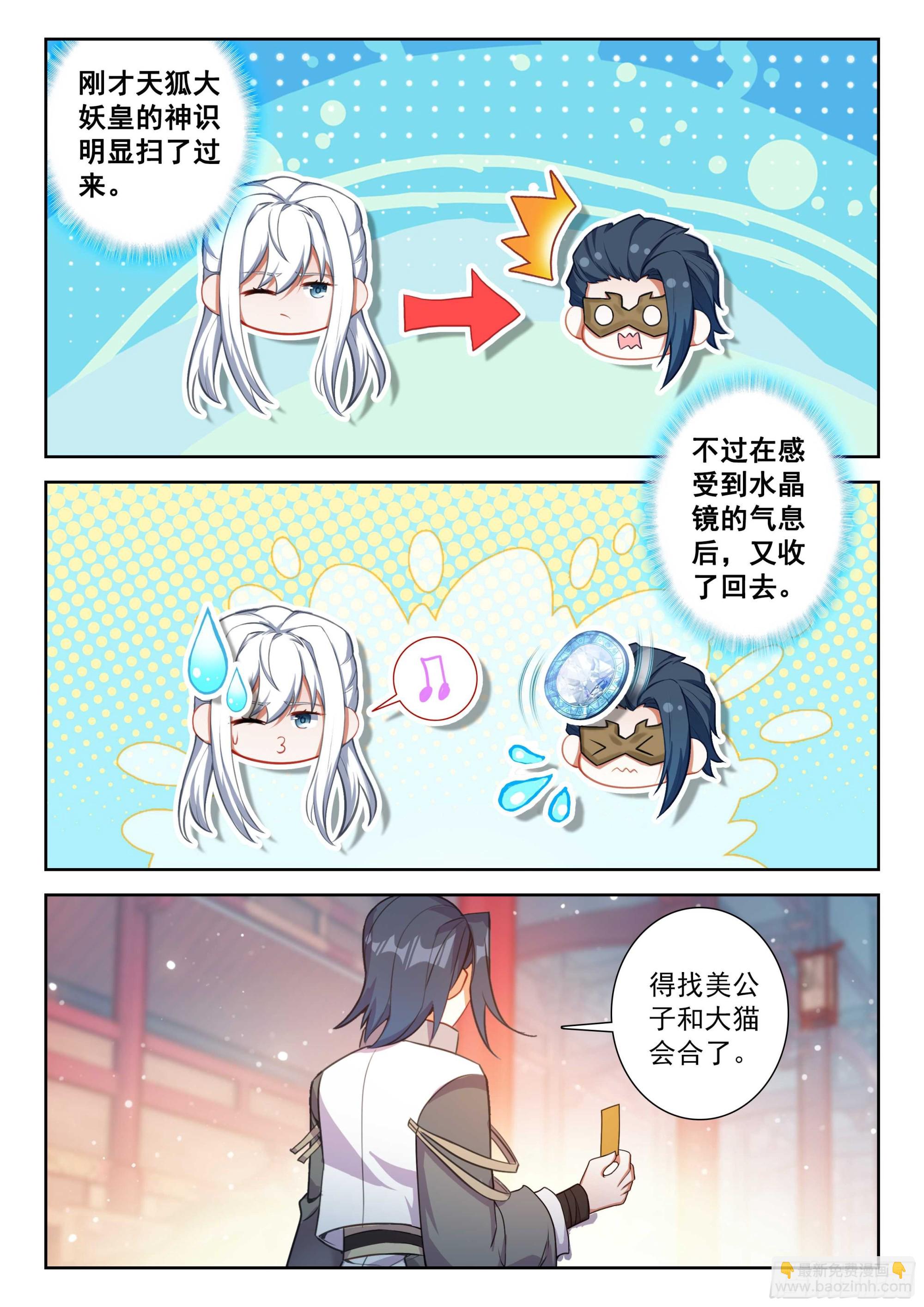 斗羅大陸 5 重生唐三 - 209 天狐大妖皇 - 2