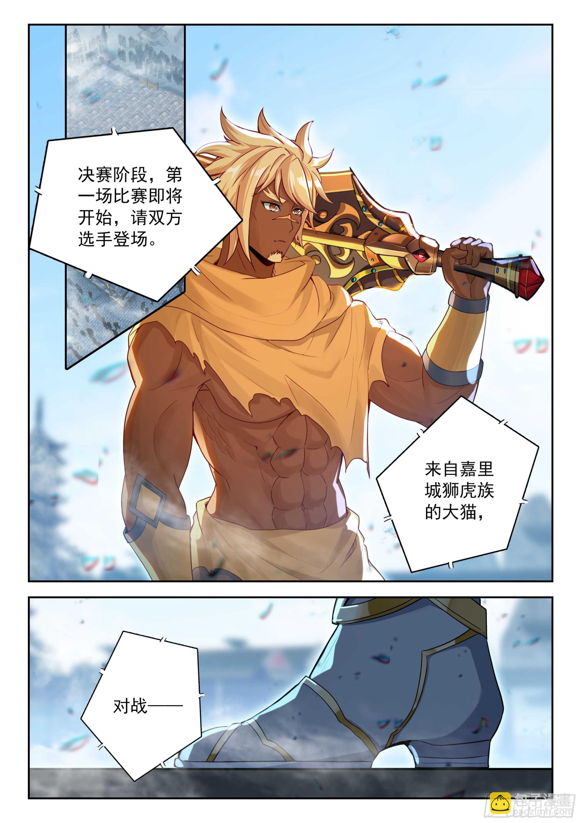 斗羅大陸 5 重生唐三 - 209 天狐大妖皇 - 4