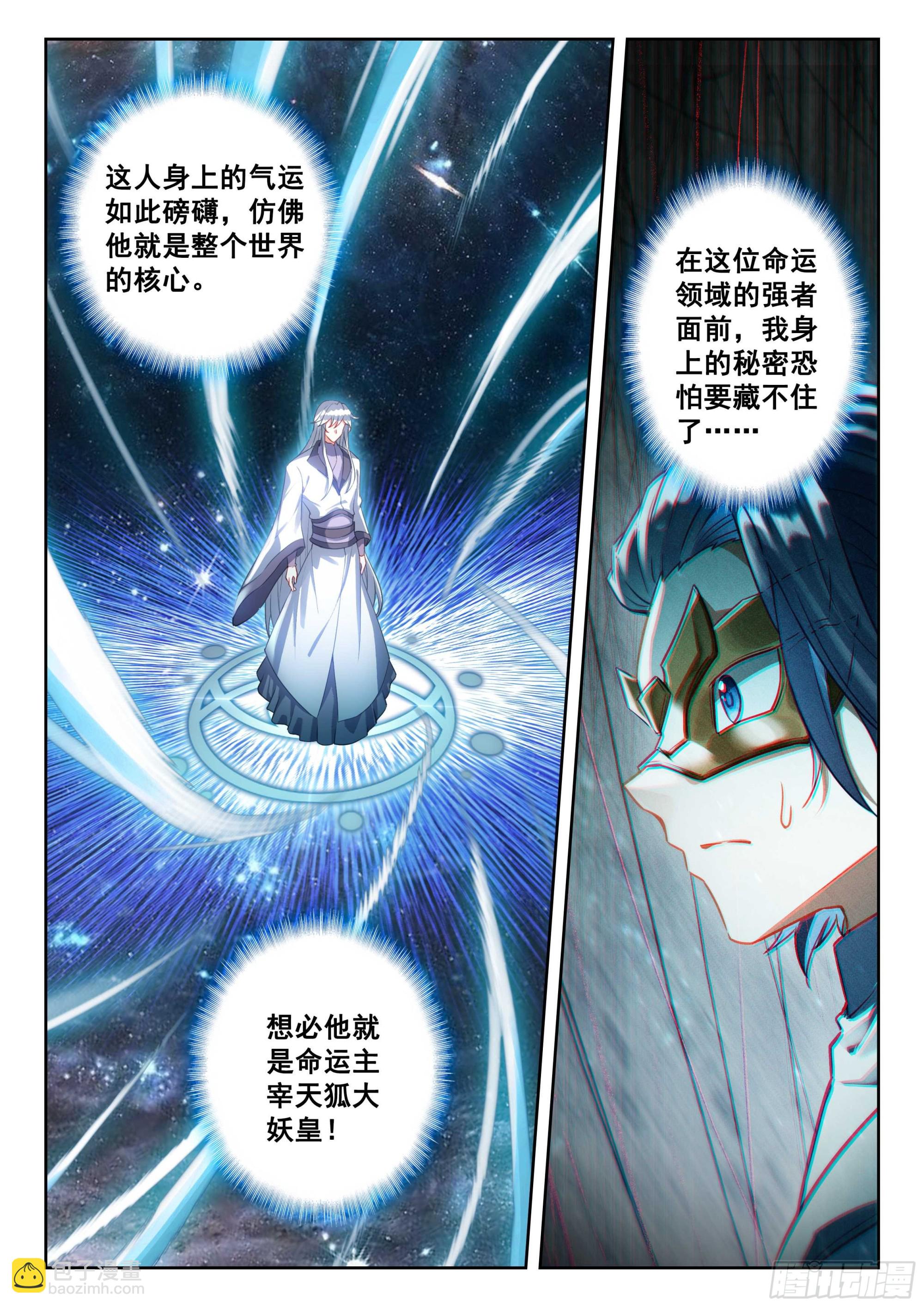 斗羅大陸 5 重生唐三 - 209 天狐大妖皇 - 4