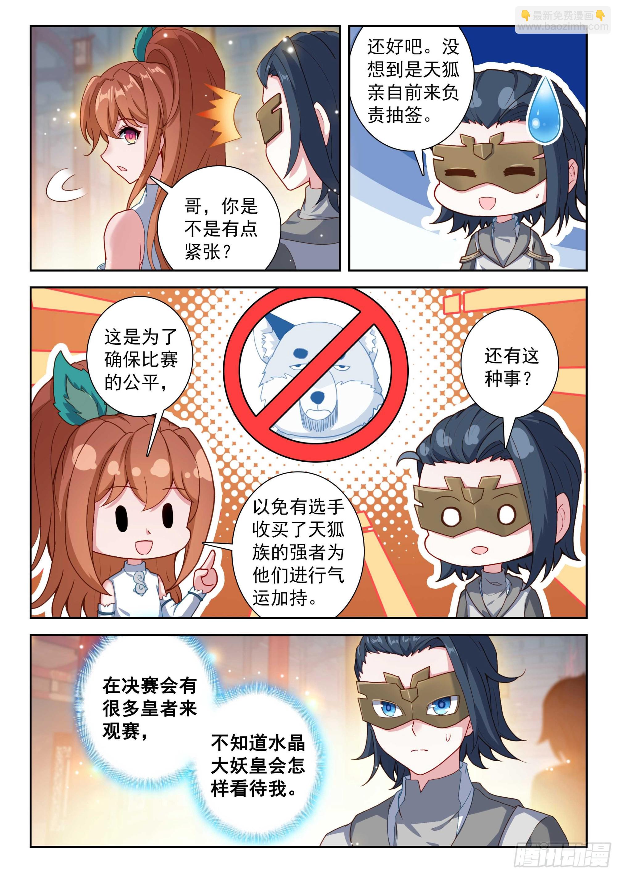 斗羅大陸 5 重生唐三 - 209 天狐大妖皇 - 1