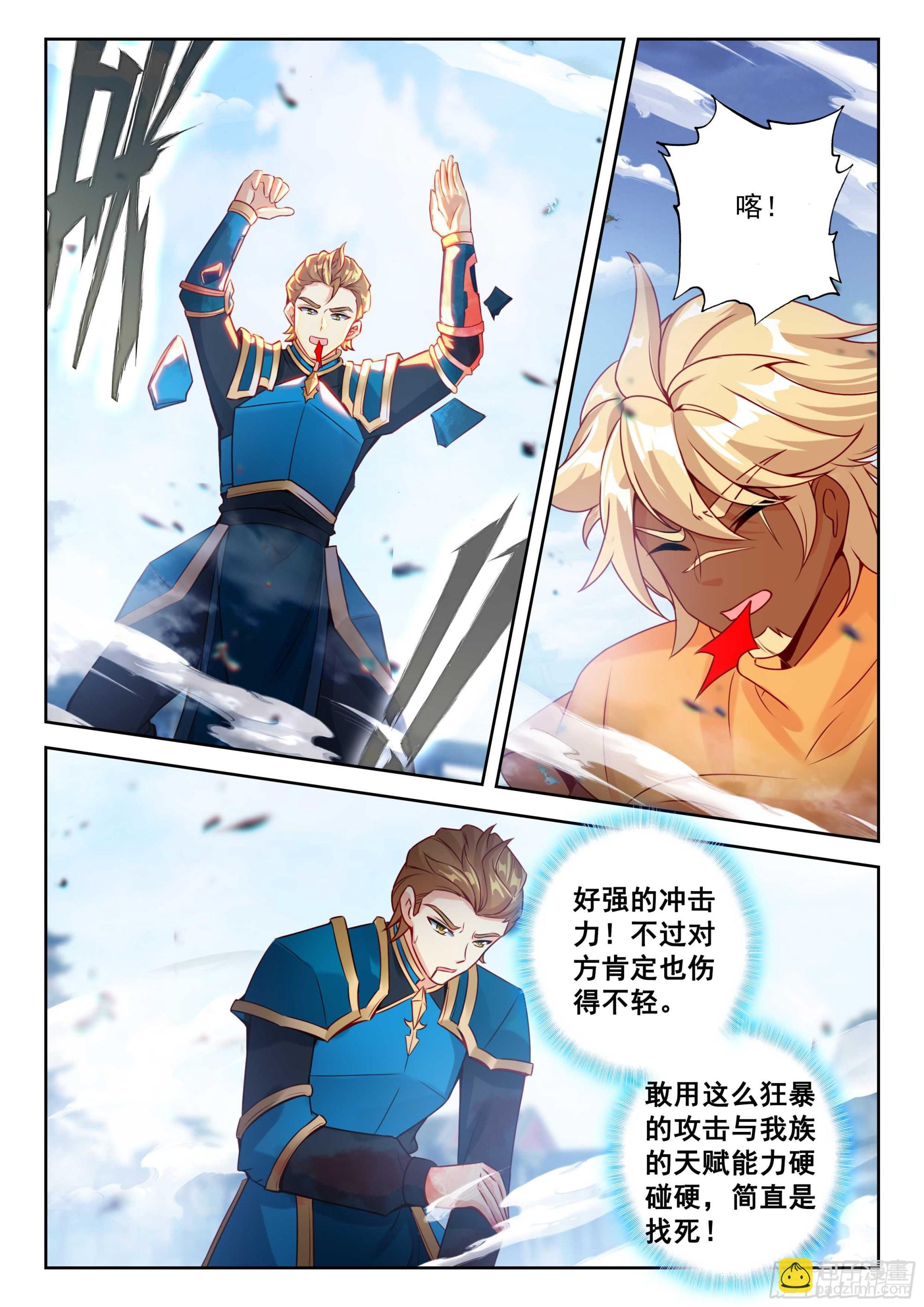 斗羅大陸 5 重生唐三 - 211 殺神領域的妙用 - 3