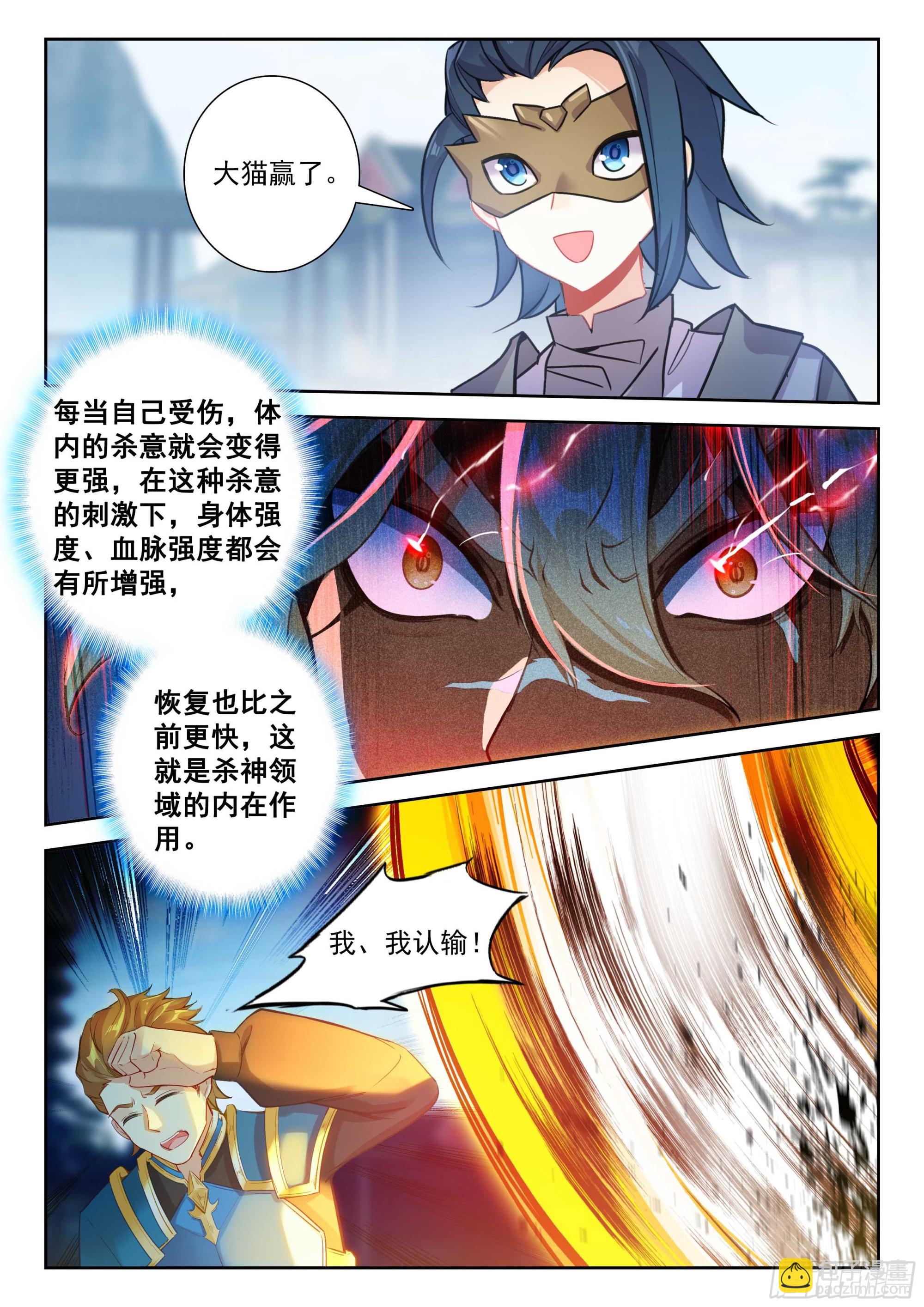 斗羅大陸 5 重生唐三 - 211 殺神領域的妙用 - 1
