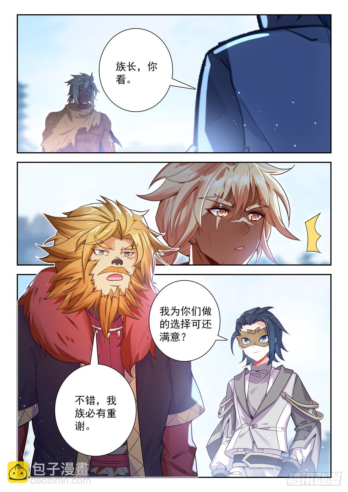 斗羅大陸 5 重生唐三 - 211 殺神領域的妙用 - 3